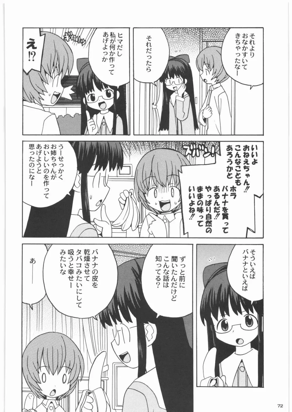 私立三絃堂学園14號 - page71
