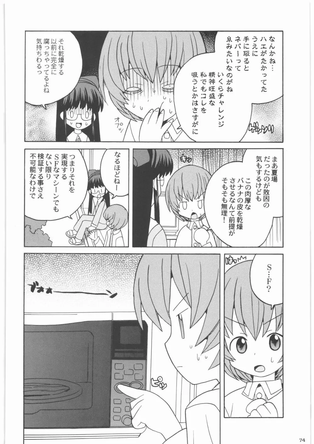 私立三絃堂学園14號 - page73