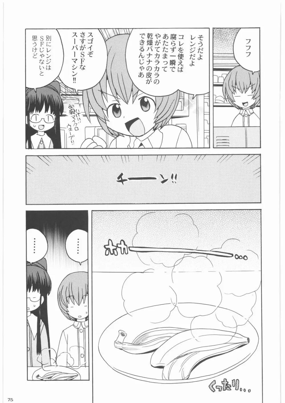 私立三絃堂学園14號 - page74