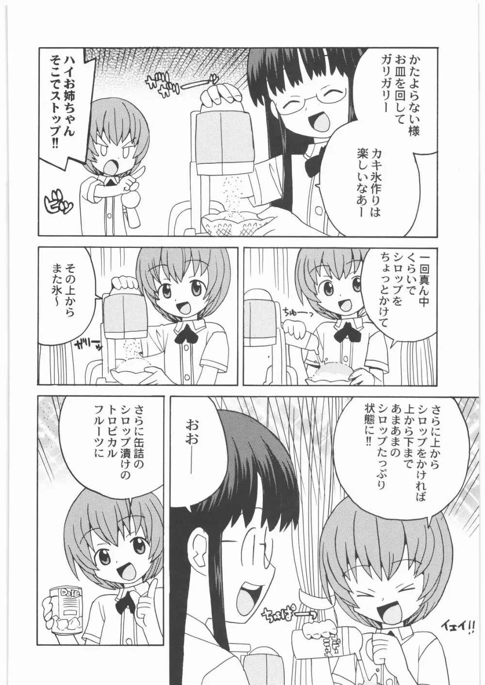私立三絃堂学園14號 - page77