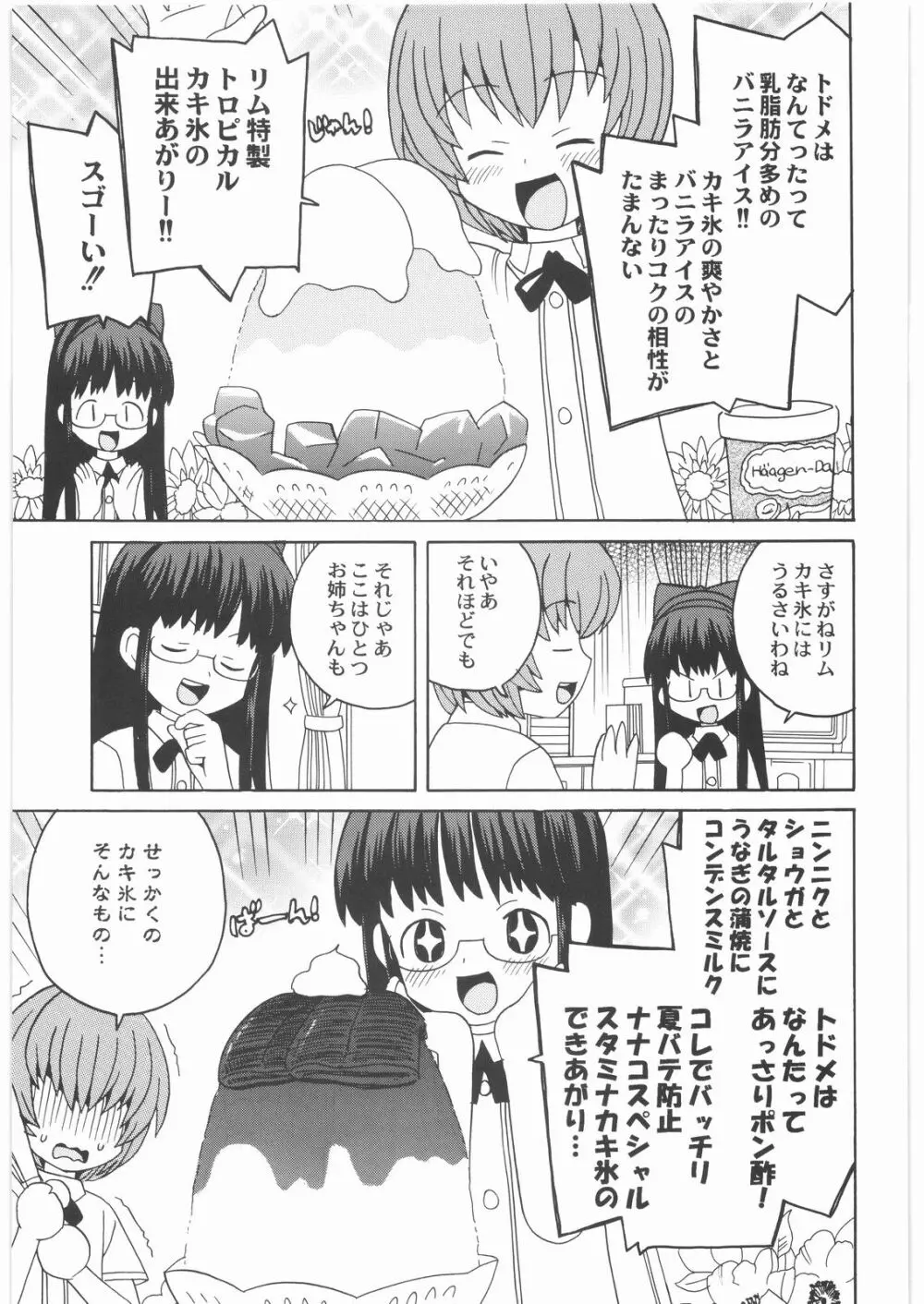 私立三絃堂学園14號 - page78