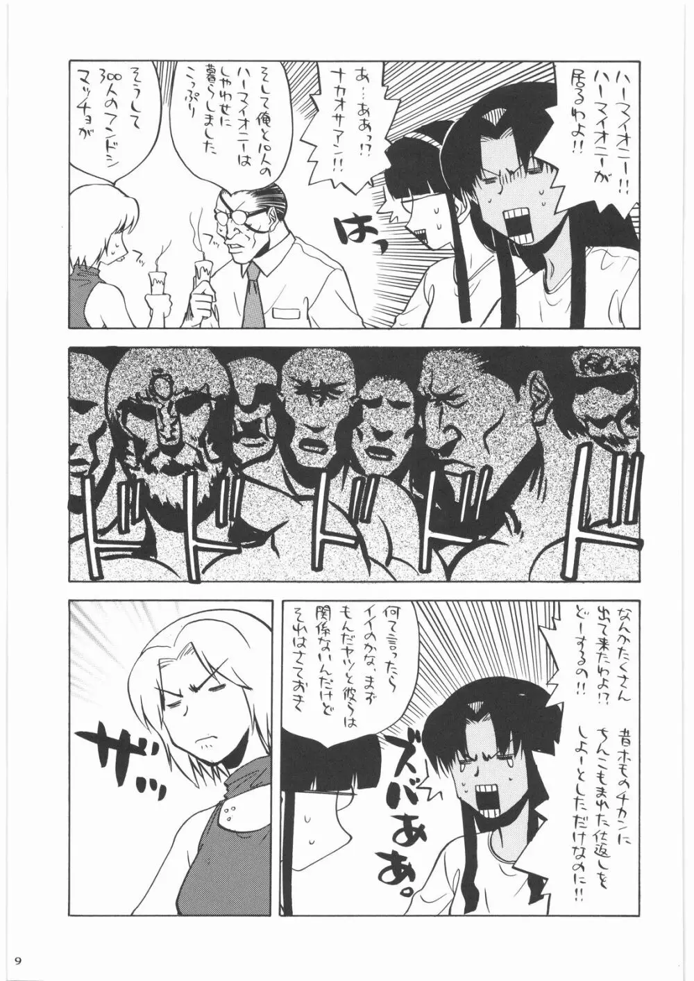 私立三絃堂学園14號 - page8