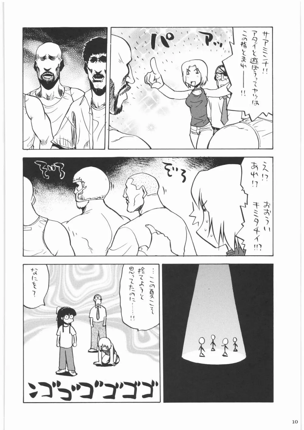 私立三絃堂学園14號 - page9