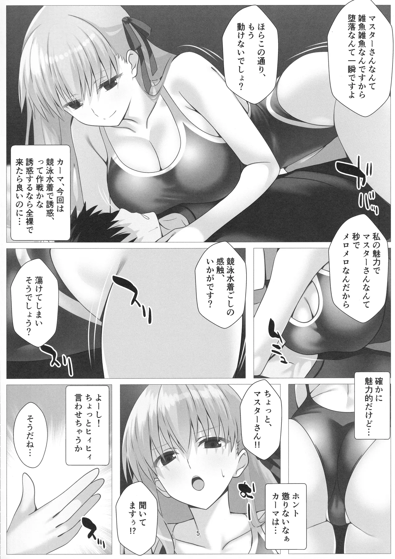 逆転悦楽!カーマちゃん - page5