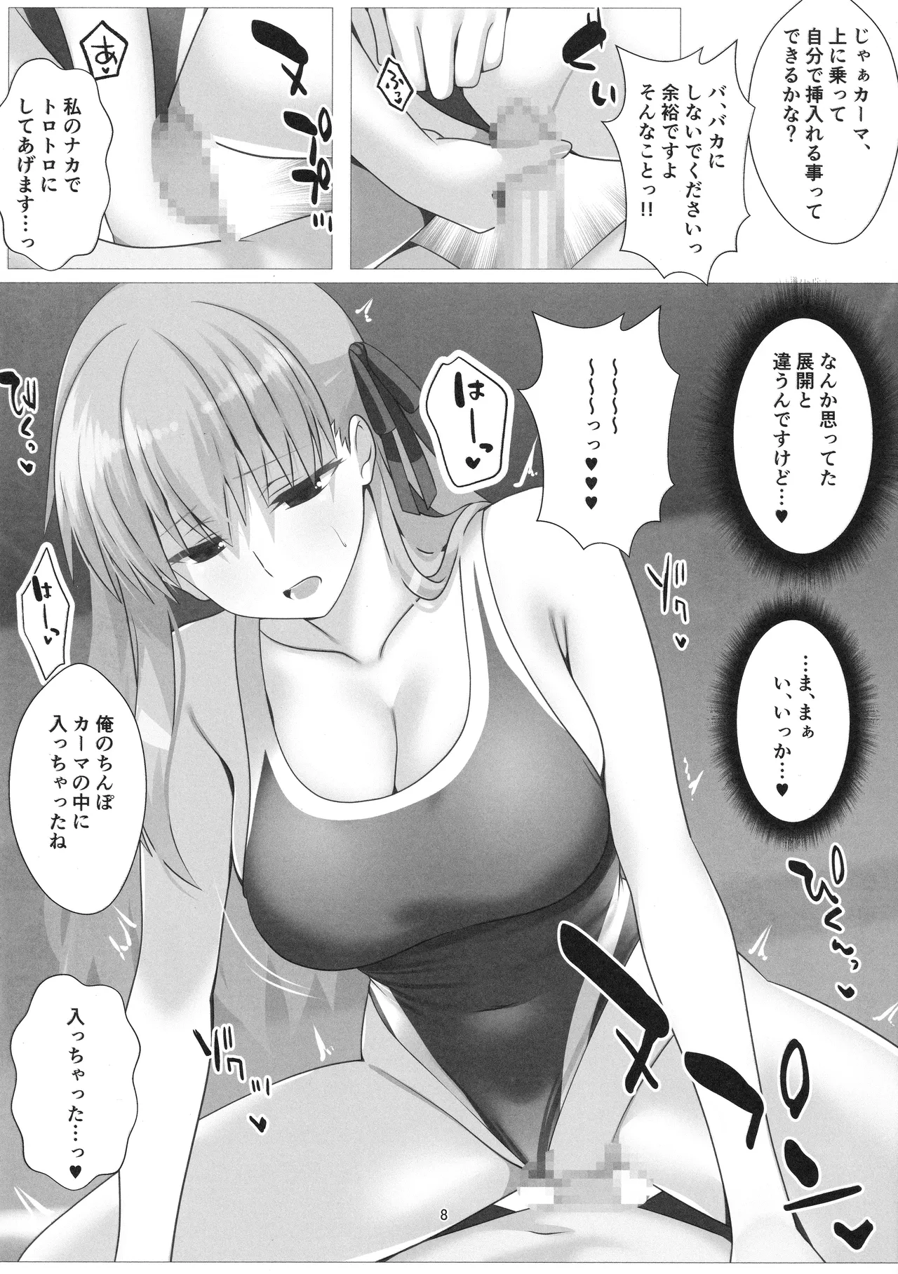 逆転悦楽!カーマちゃん - page8