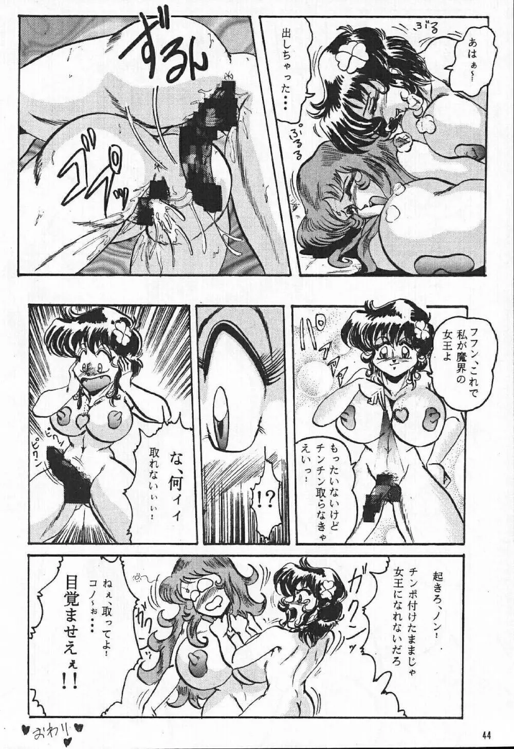 反重力 XI - page43