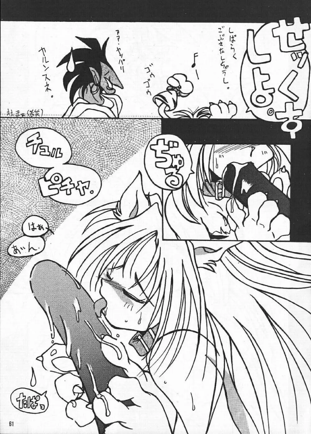 反重力 XI - page60
