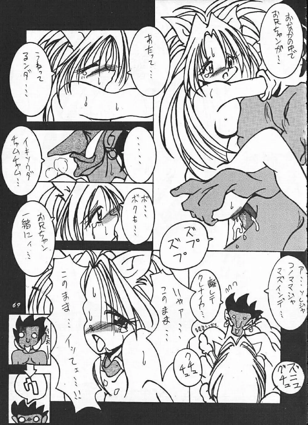 反重力 XI - page68