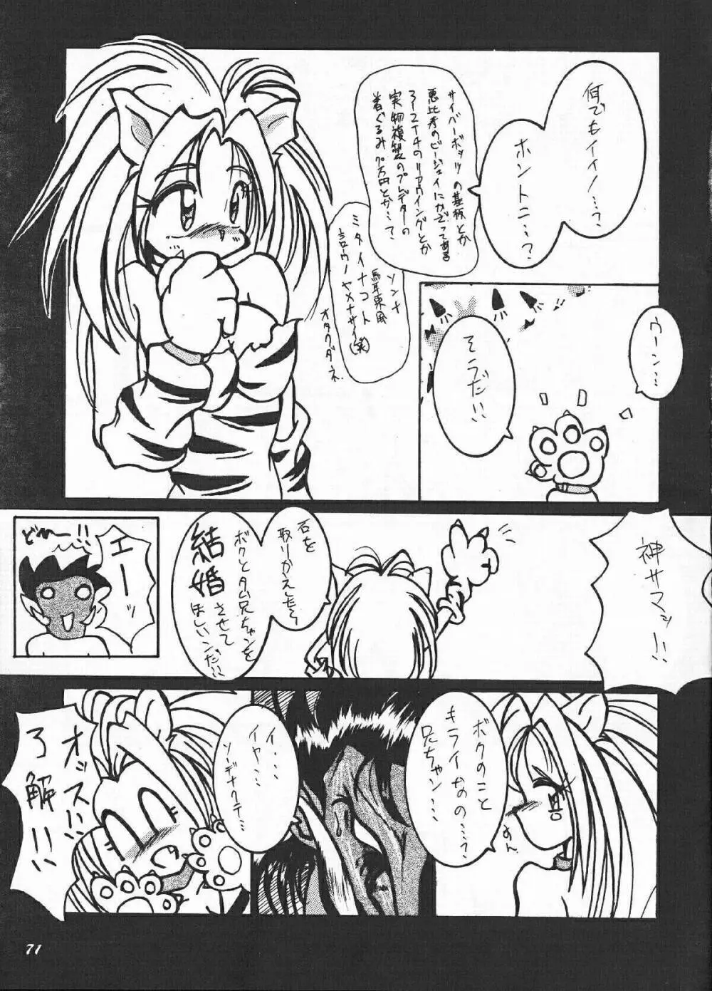 反重力 XI - page70