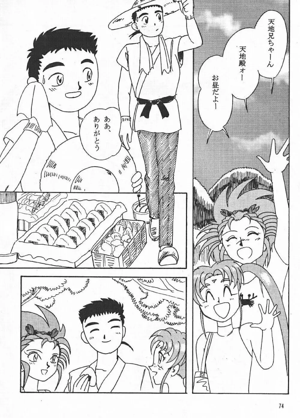 反重力 XI - page73