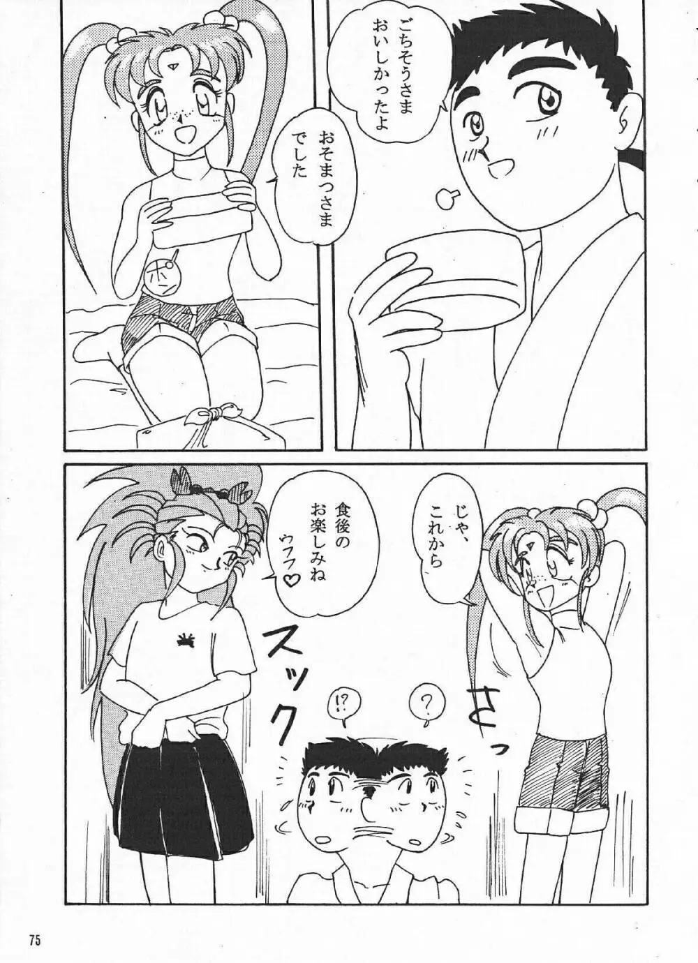 反重力 XI - page74