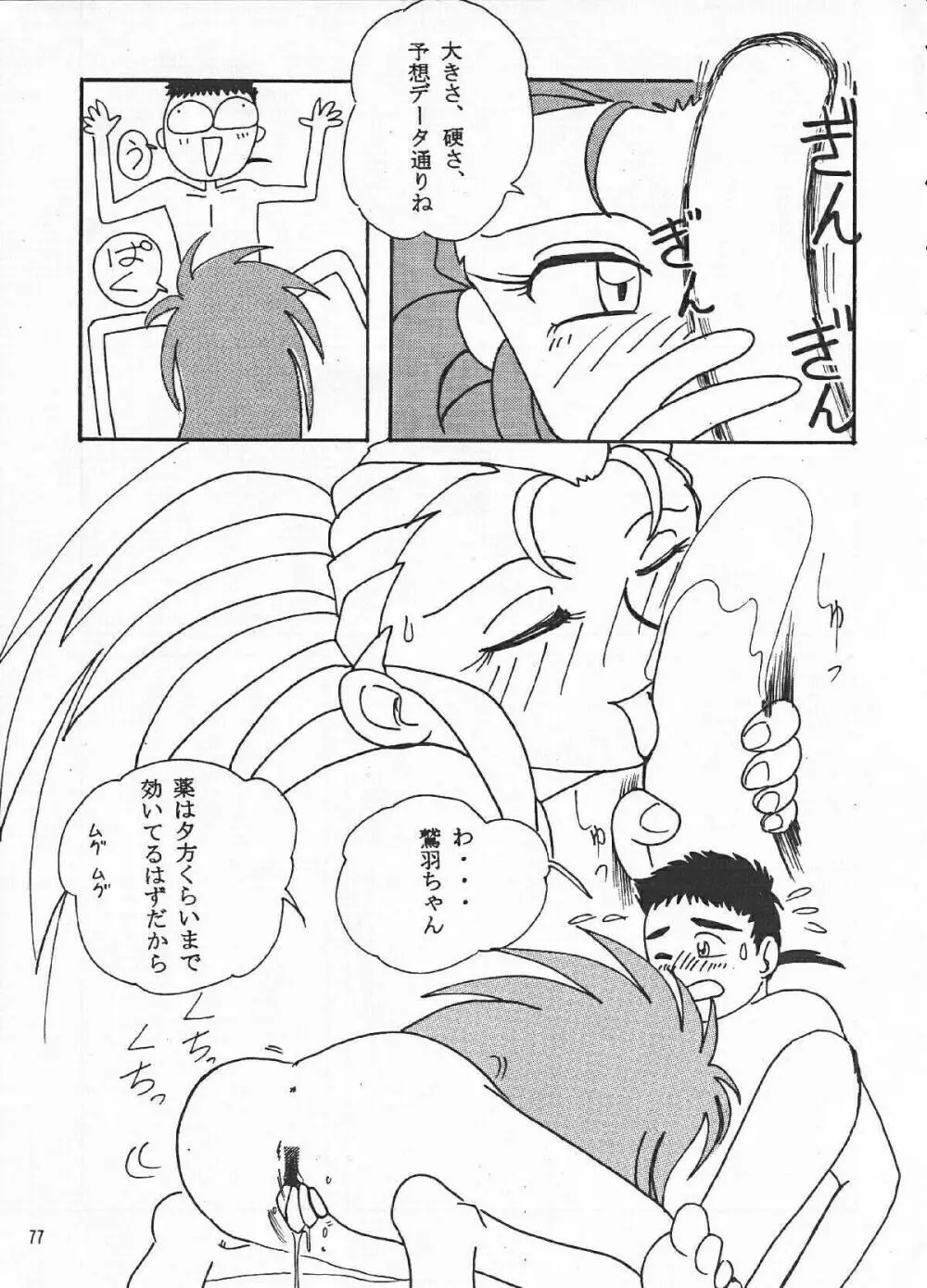 反重力 XI - page76