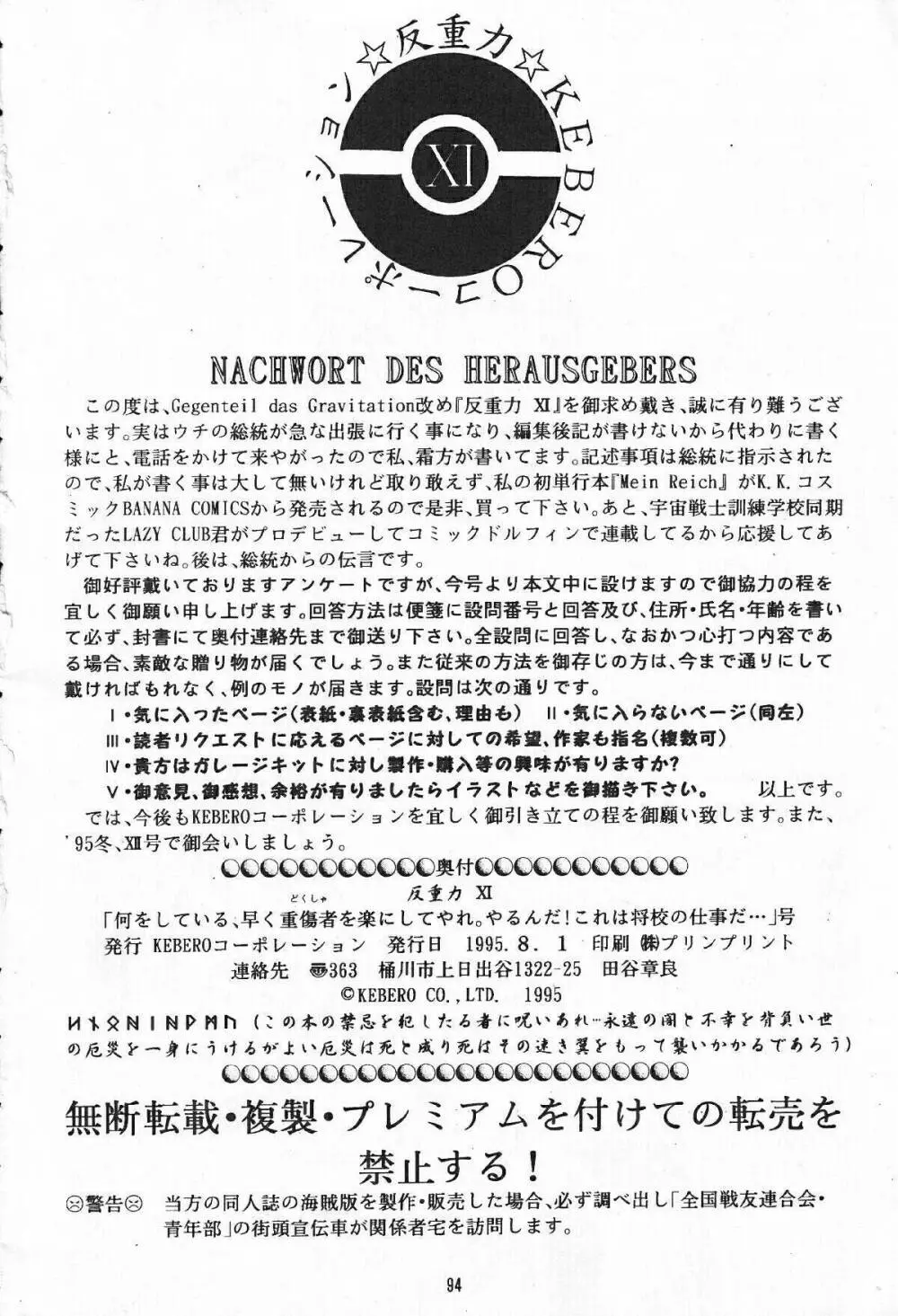 反重力 XI - page93