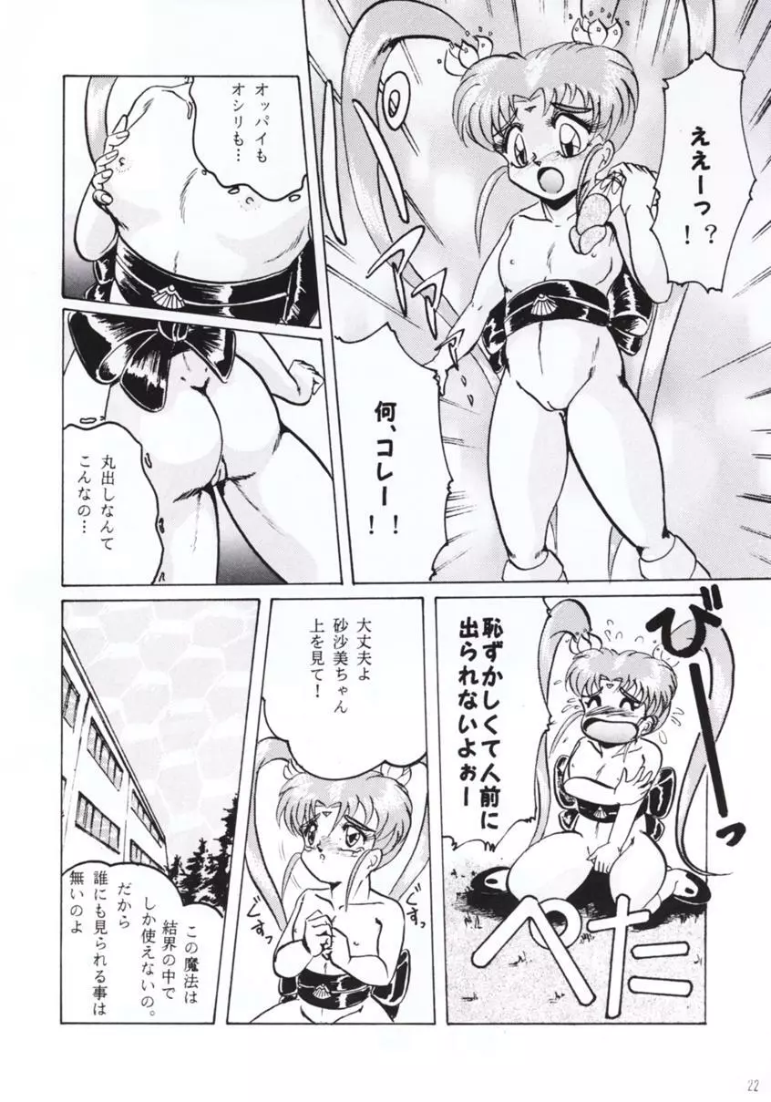 反重力 XIV - page21