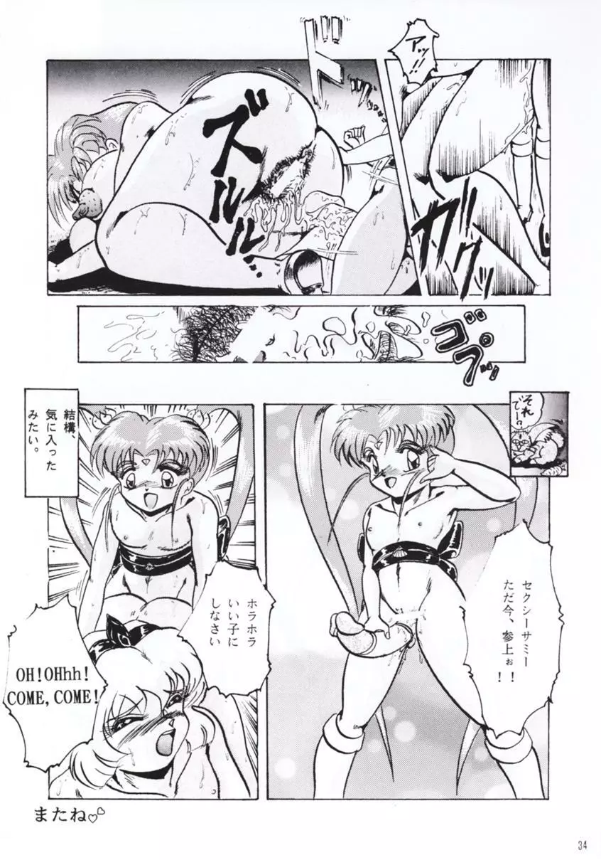 反重力 XIV - page33