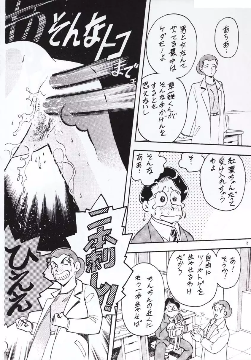 反重力 XIV - page7