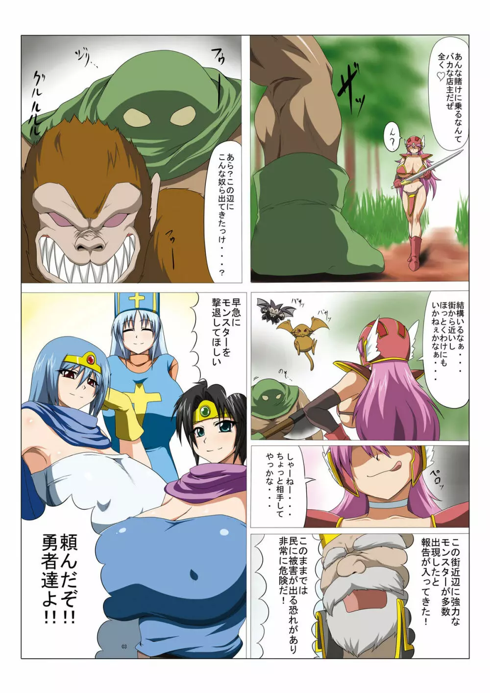 痴女クエ ～アヘアハンの勇者達～ - page3