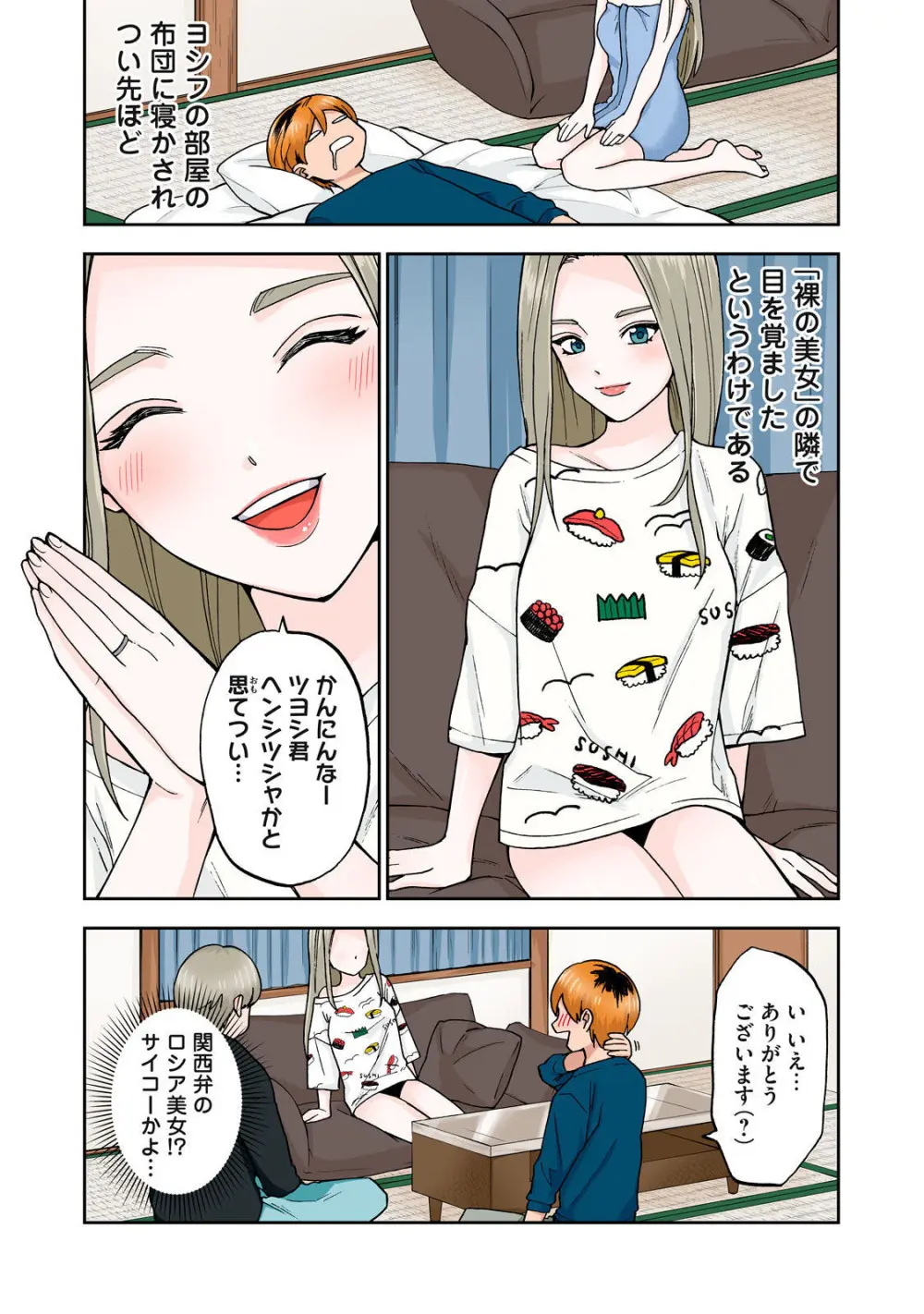Hitozuma no Kuchibiru wa Kan Chuuhai no Aji ga Shite ~Anastasia Russian Wife Part 1~ - page10