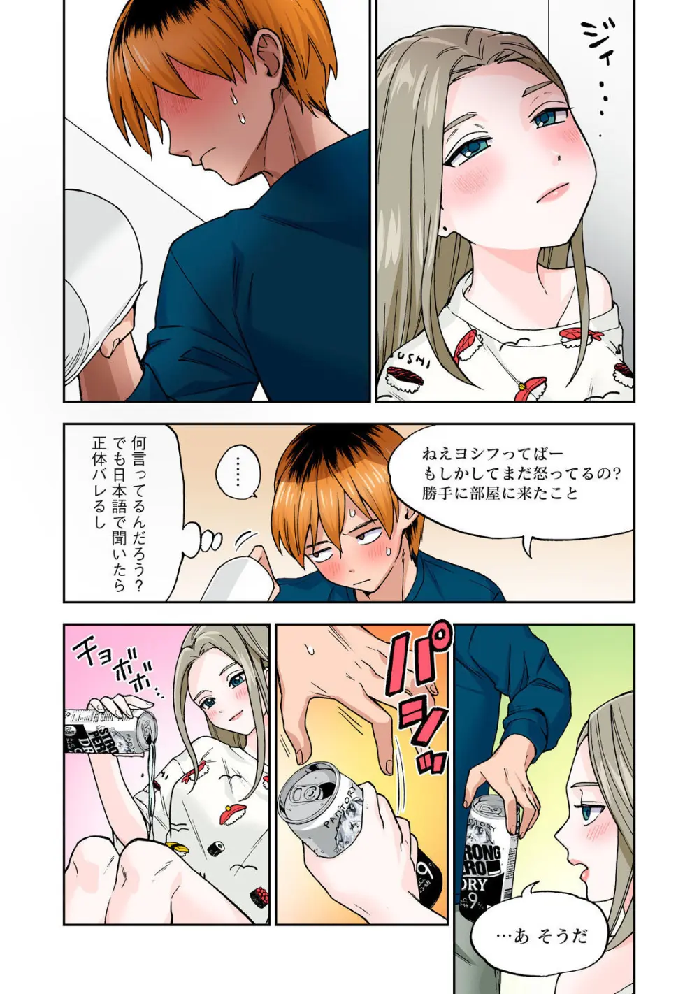 Hitozuma no Kuchibiru wa Kan Chuuhai no Aji ga Shite ~Anastasia Russian Wife Part 1~ - page27