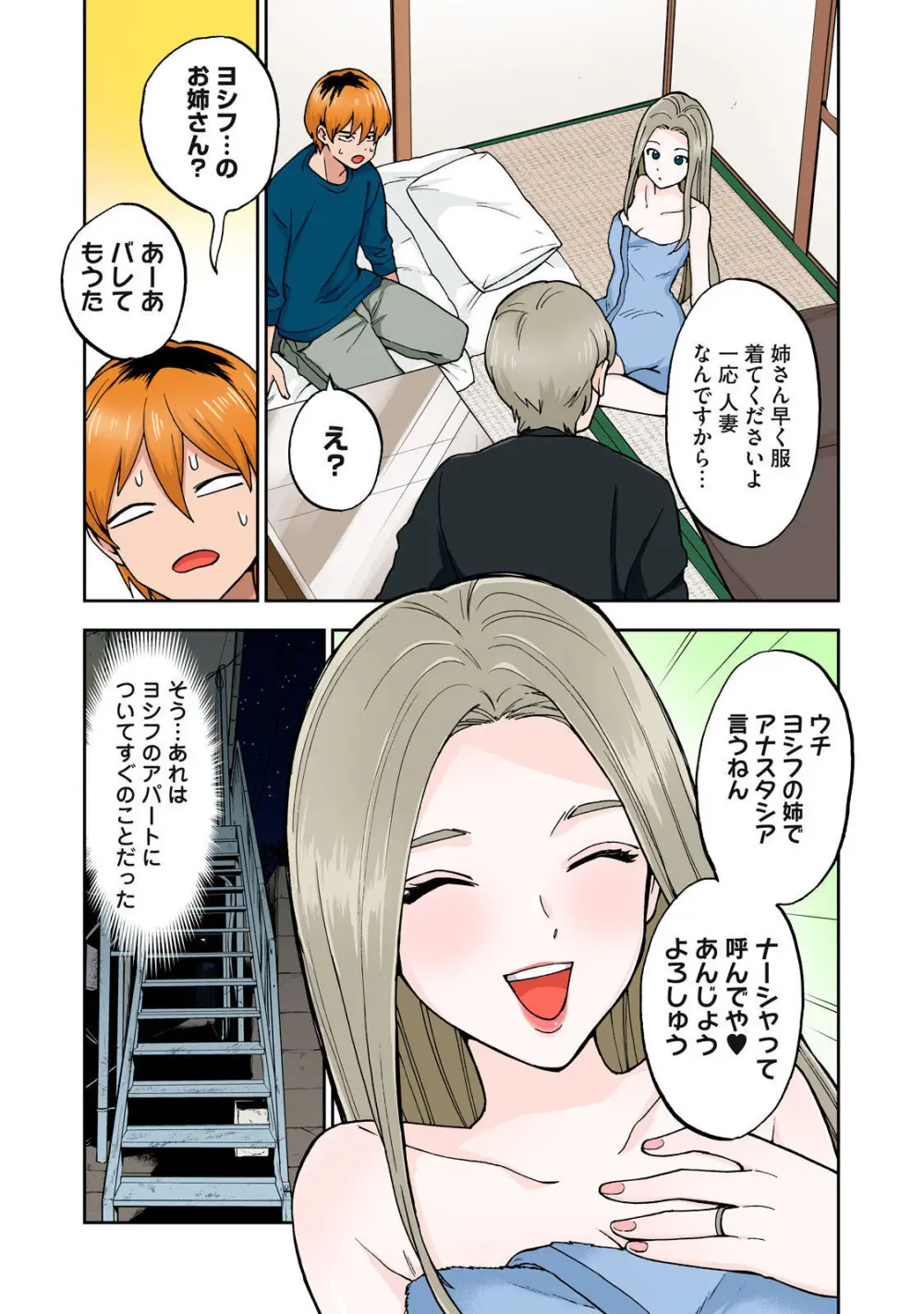 Hitozuma no Kuchibiru wa Kan Chuuhai no Aji ga Shite ~Anastasia Russian Wife Part 1~ - page6