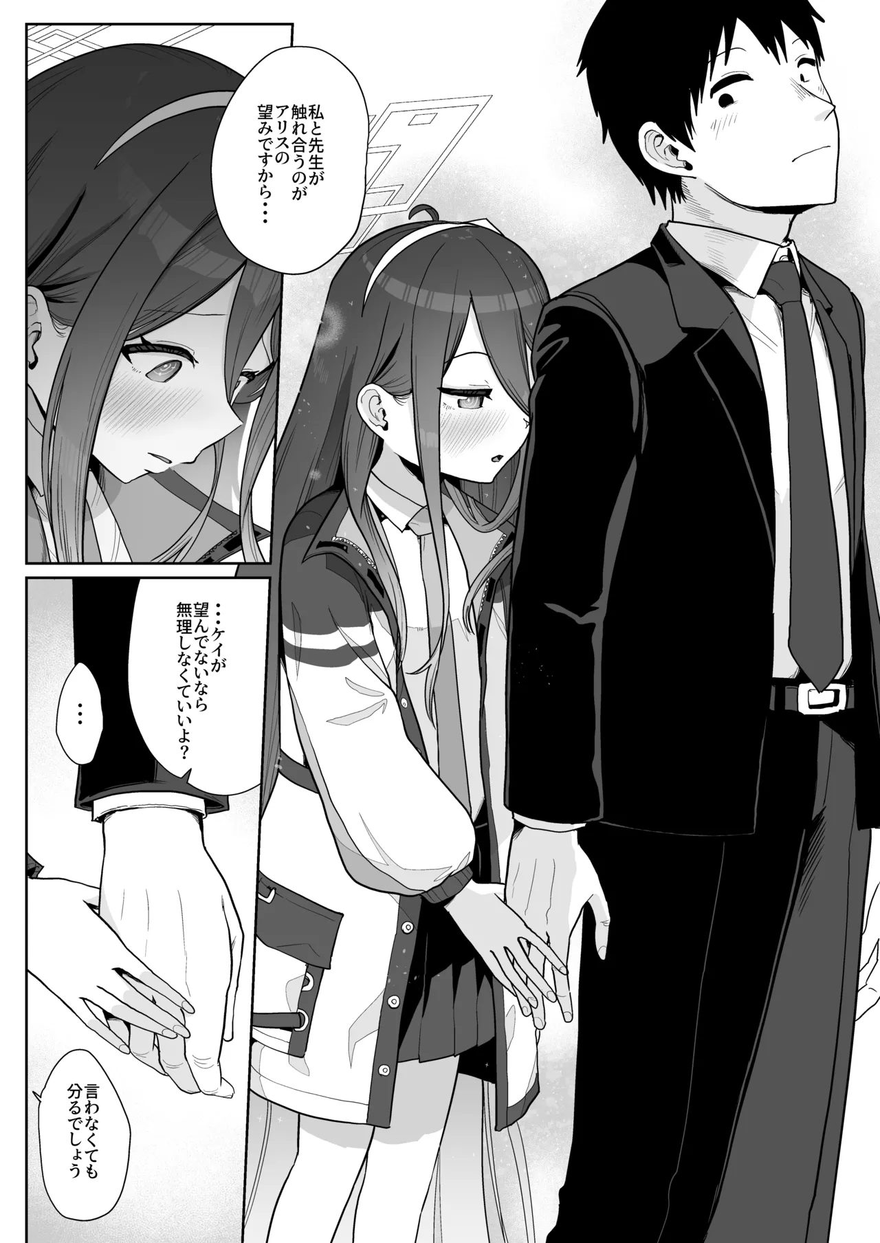 電脳に眠る愛の鍵 - page10