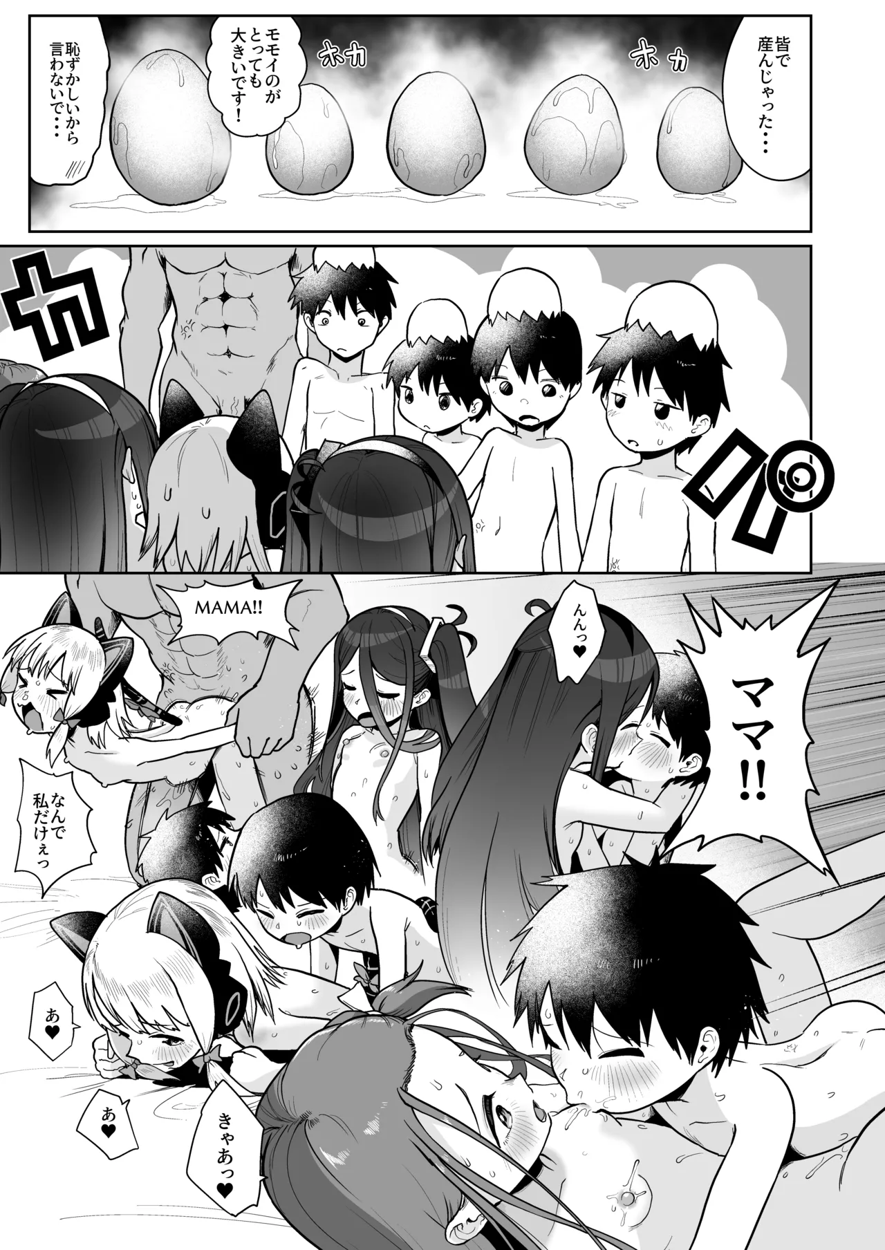 電脳に眠る愛の鍵 - page102