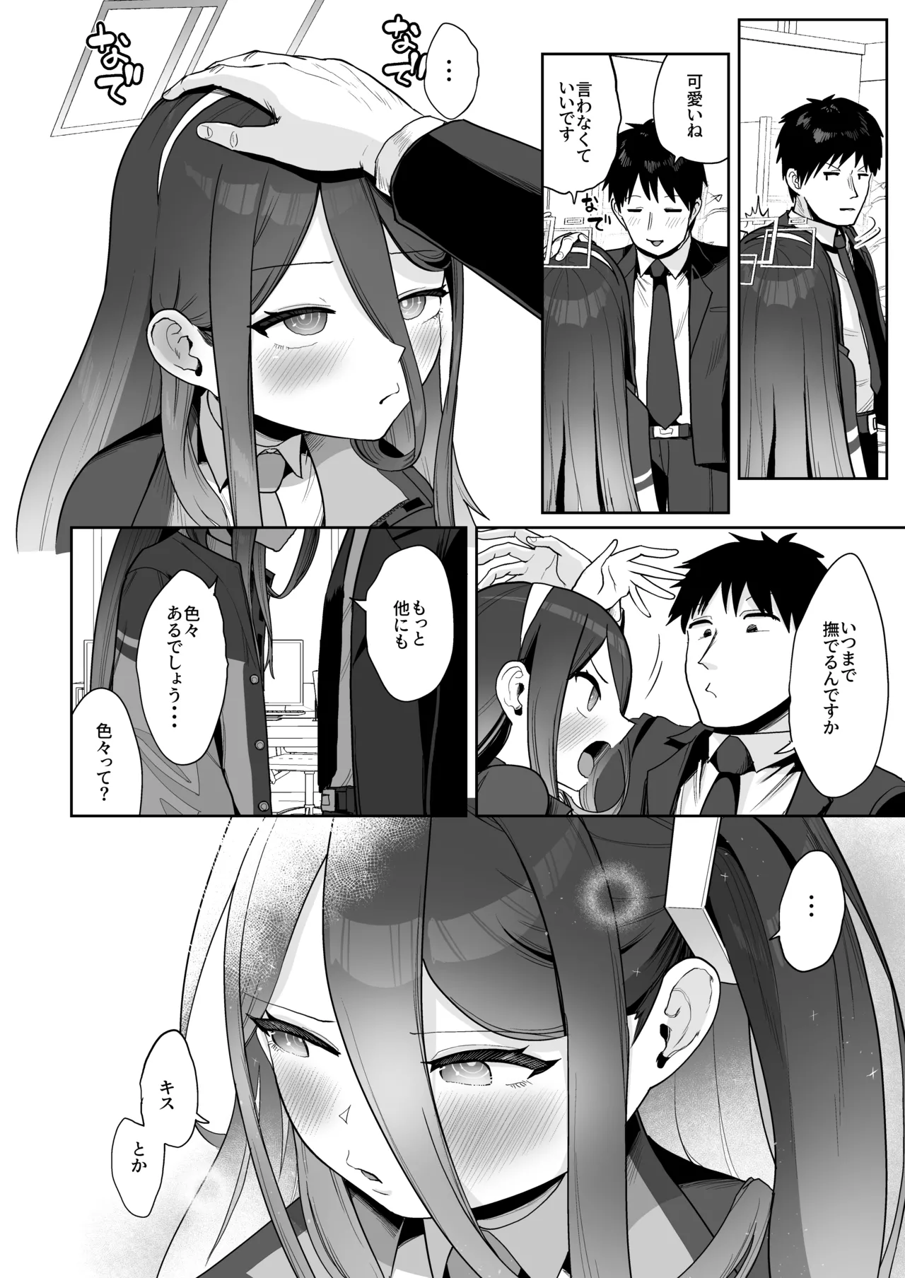 電脳に眠る愛の鍵 - page11