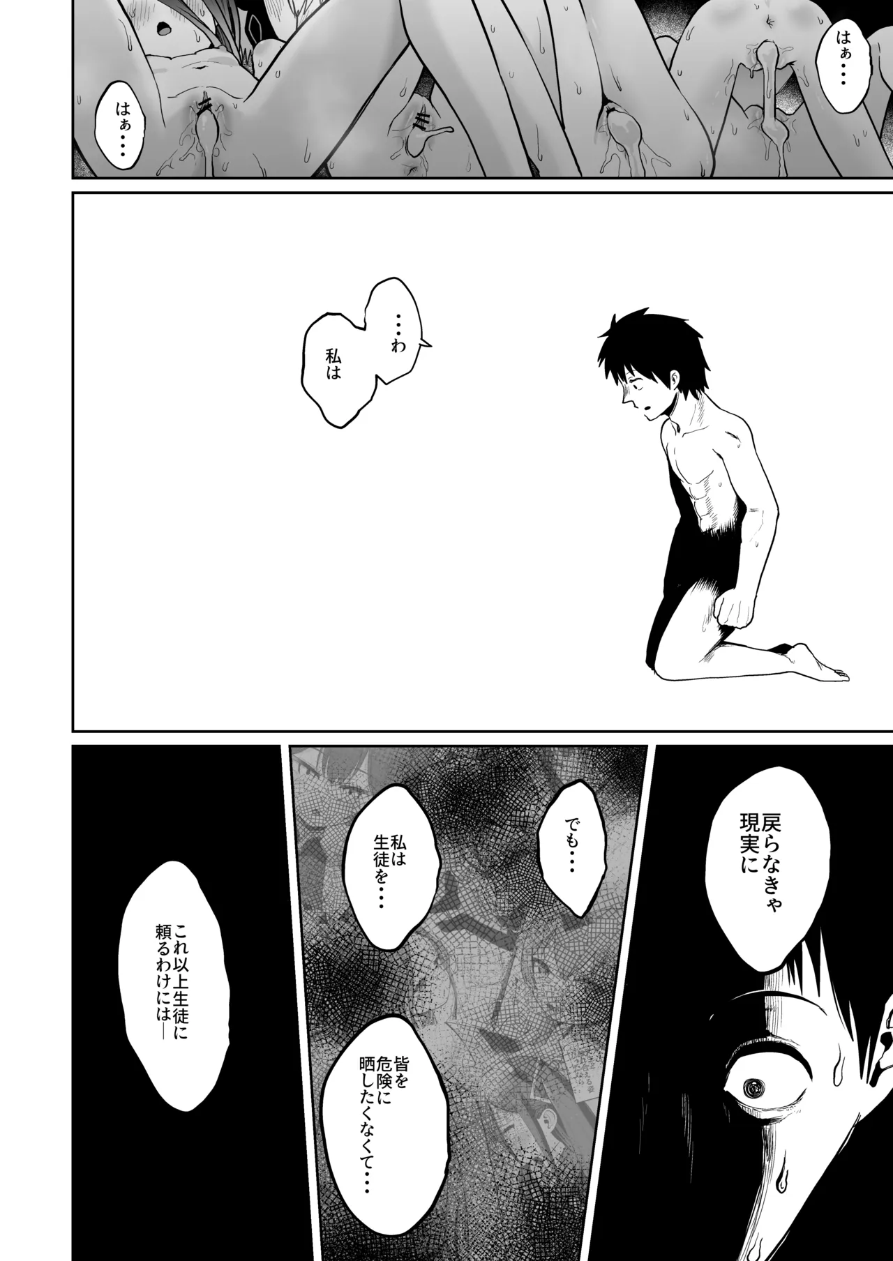 電脳に眠る愛の鍵 - page111