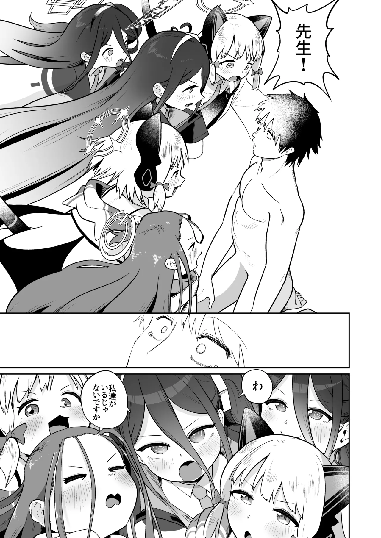 電脳に眠る愛の鍵 - page112