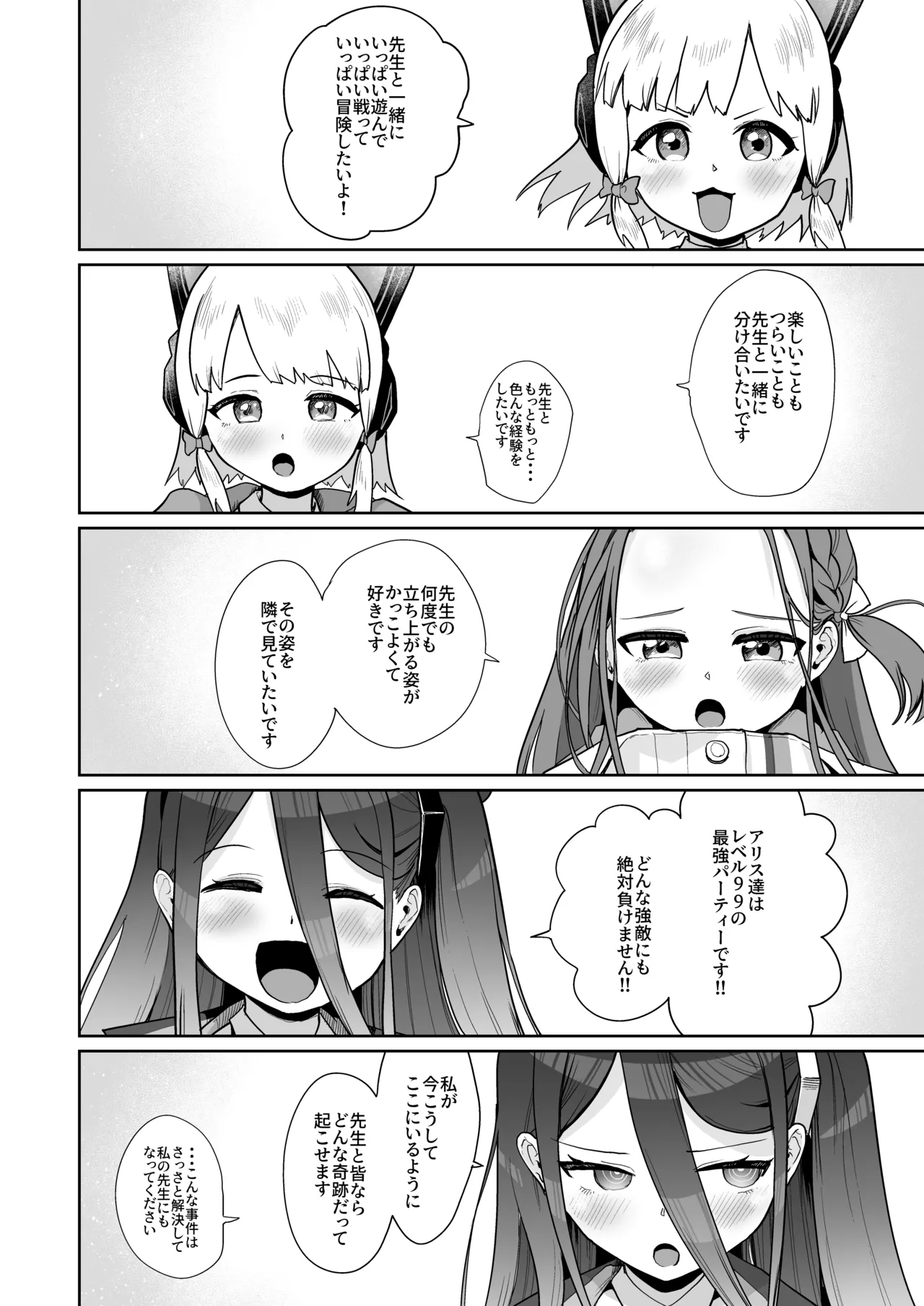 電脳に眠る愛の鍵 - page113