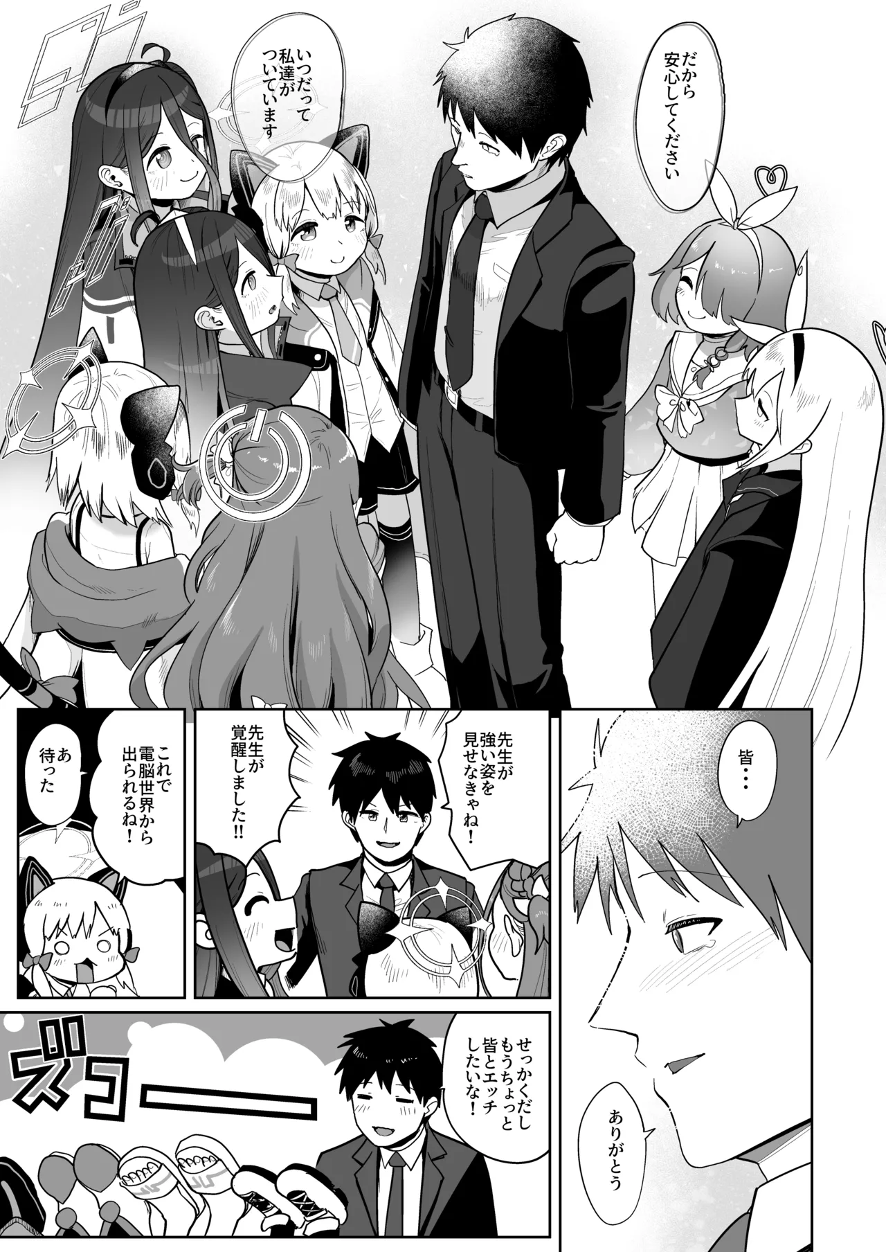 電脳に眠る愛の鍵 - page114