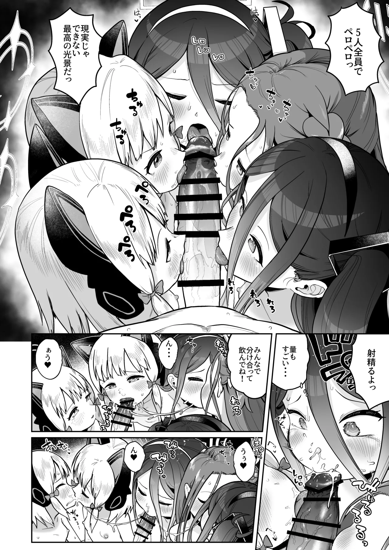 電脳に眠る愛の鍵 - page117