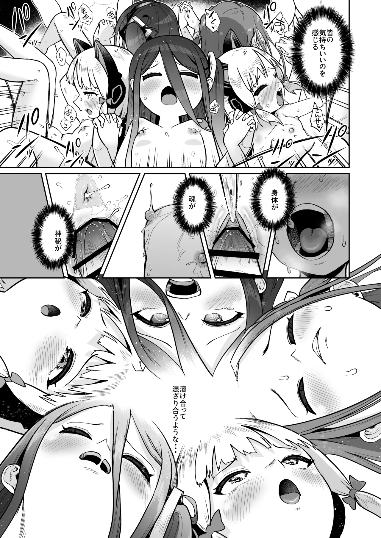 電脳に眠る愛の鍵 - page122