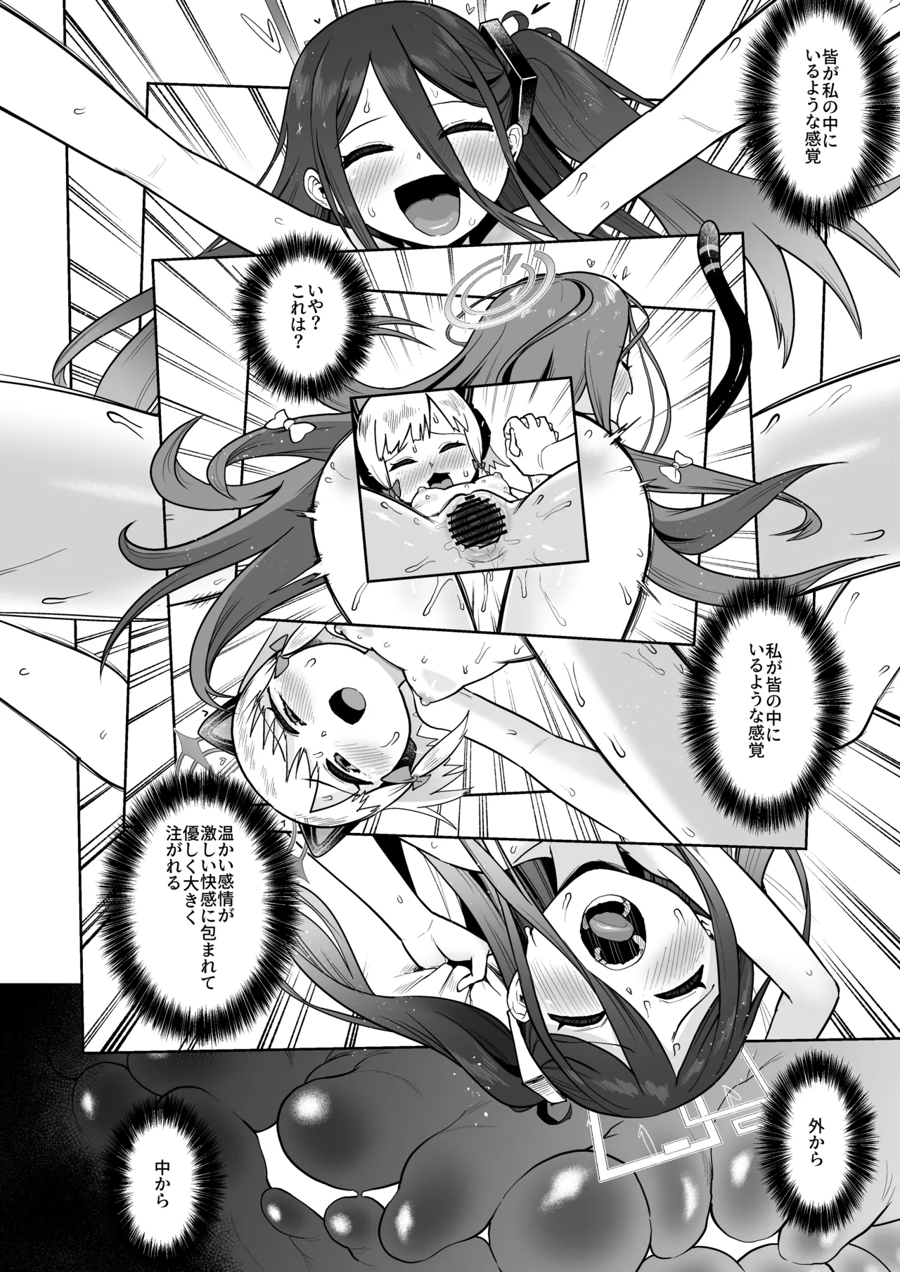 電脳に眠る愛の鍵 - page123