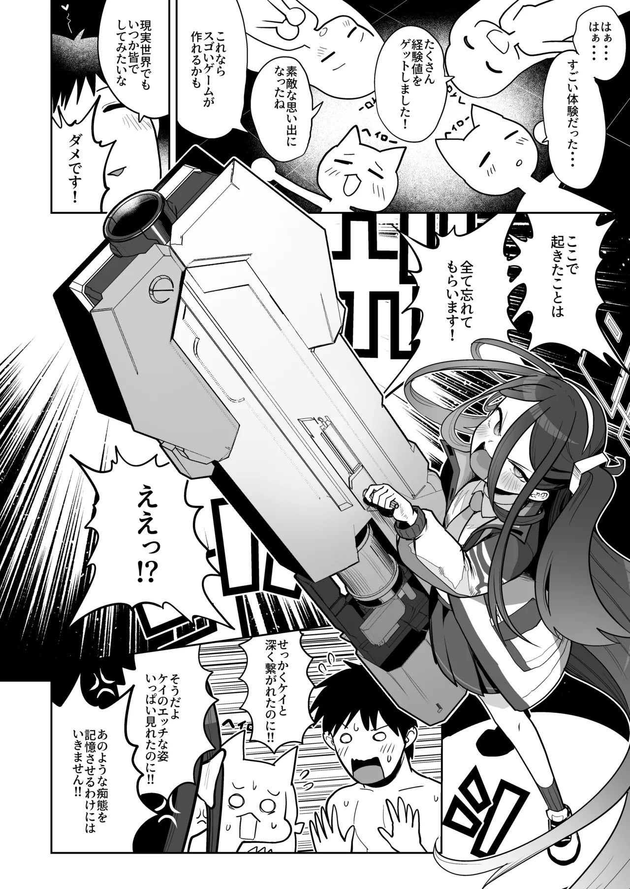 電脳に眠る愛の鍵 - page129