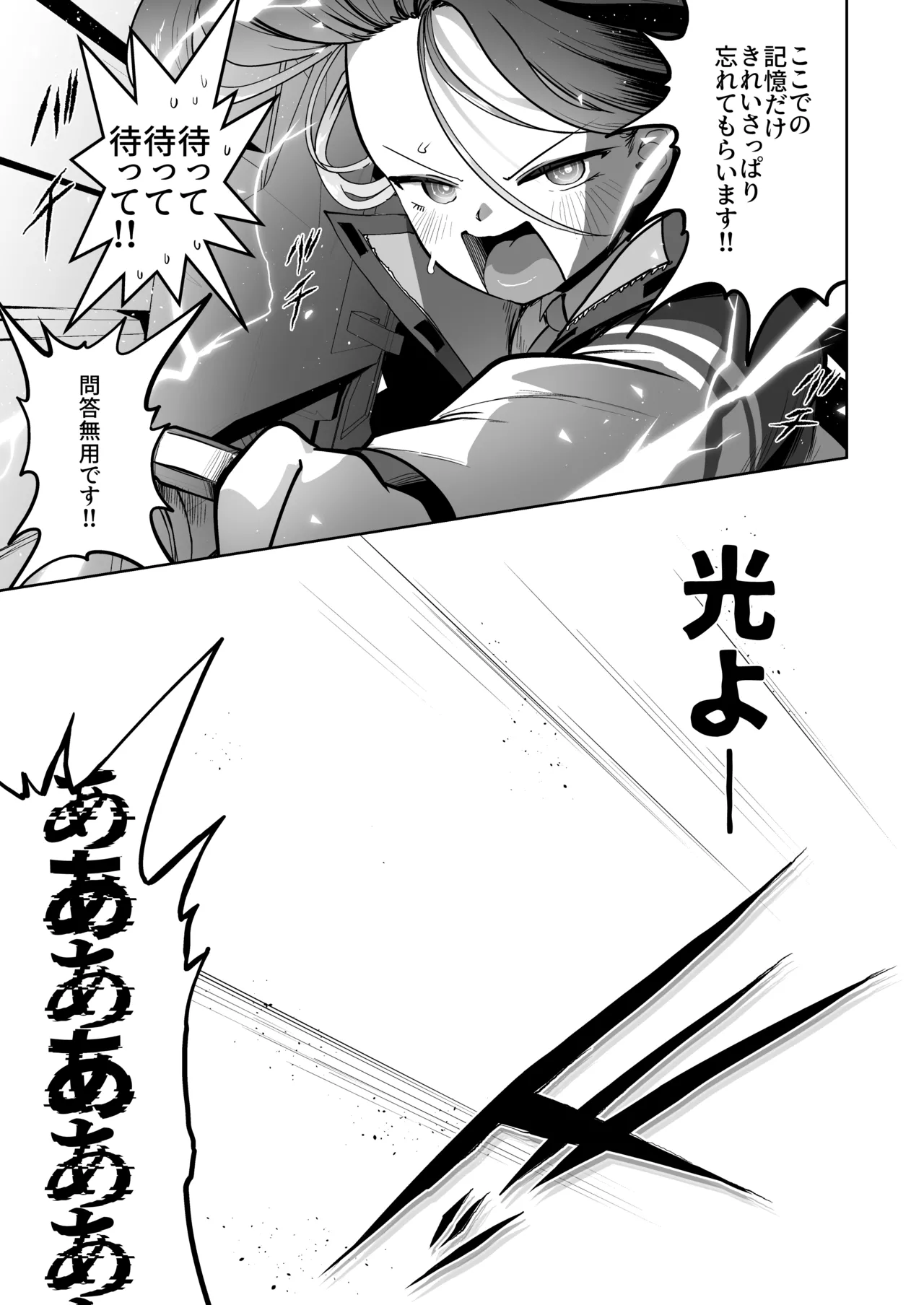 電脳に眠る愛の鍵 - page130