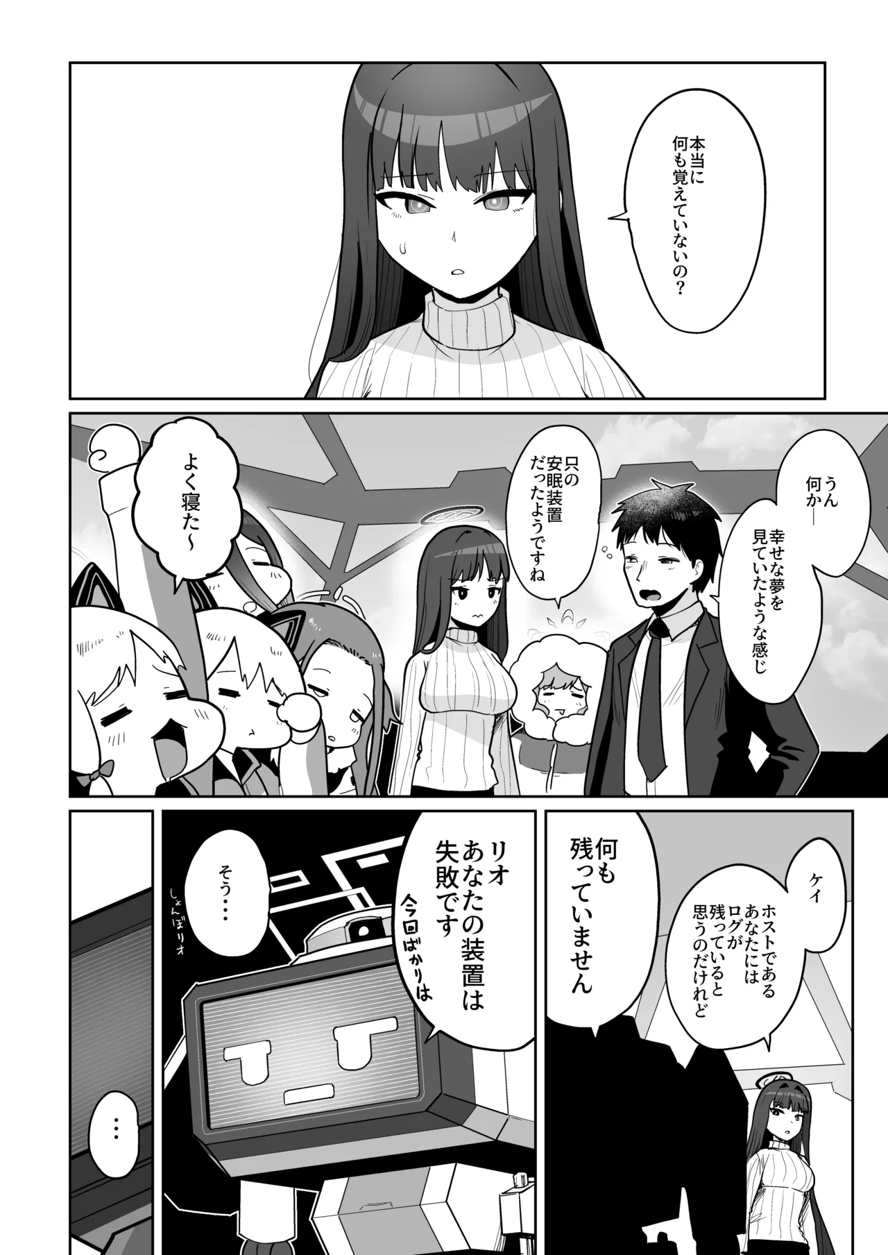 電脳に眠る愛の鍵 - page131