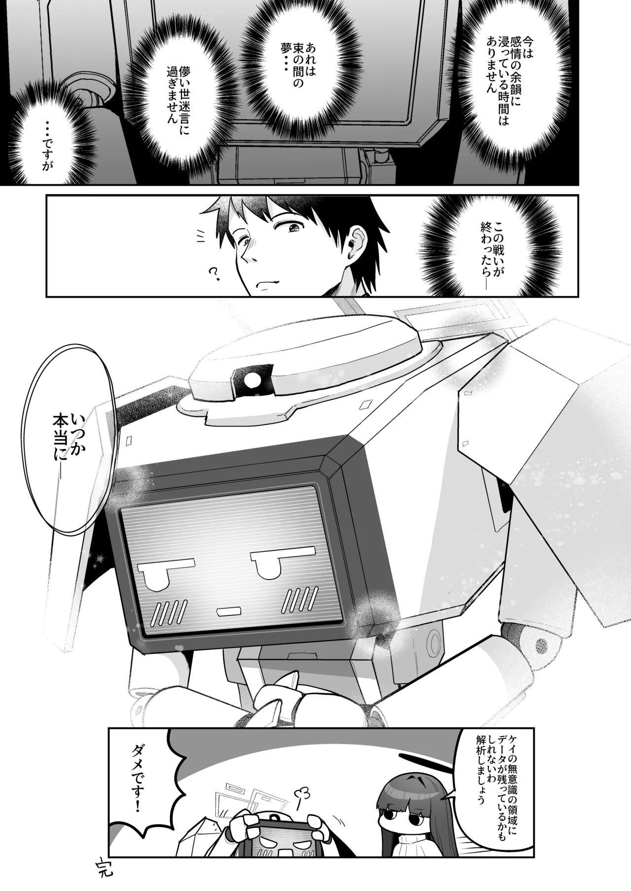 電脳に眠る愛の鍵 - page132