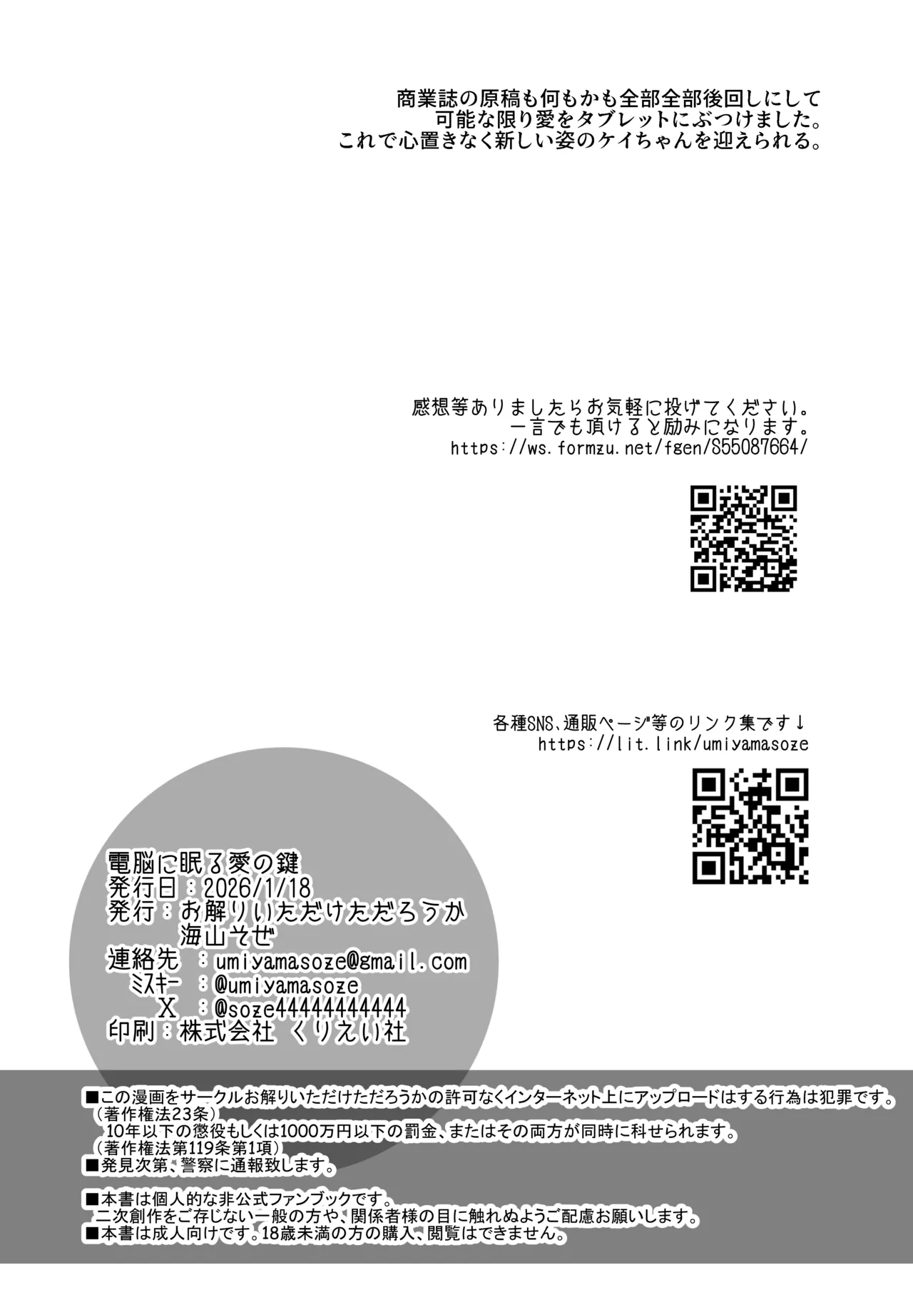 電脳に眠る愛の鍵 - page133