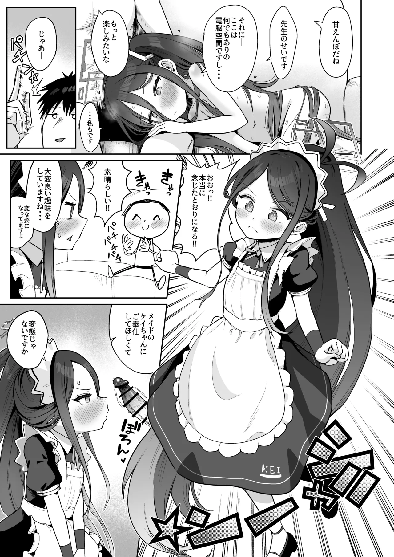 電脳に眠る愛の鍵 - page20