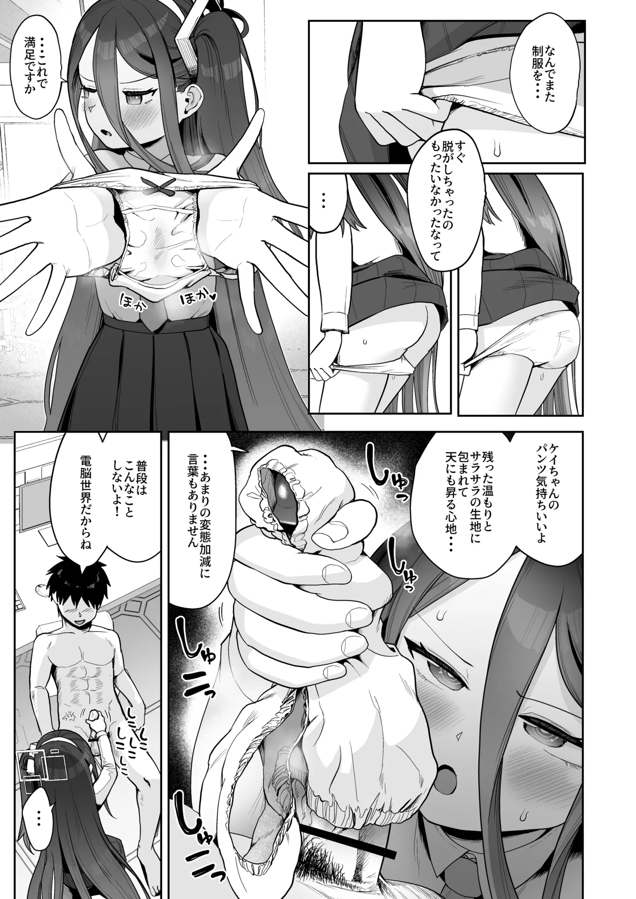 電脳に眠る愛の鍵 - page24