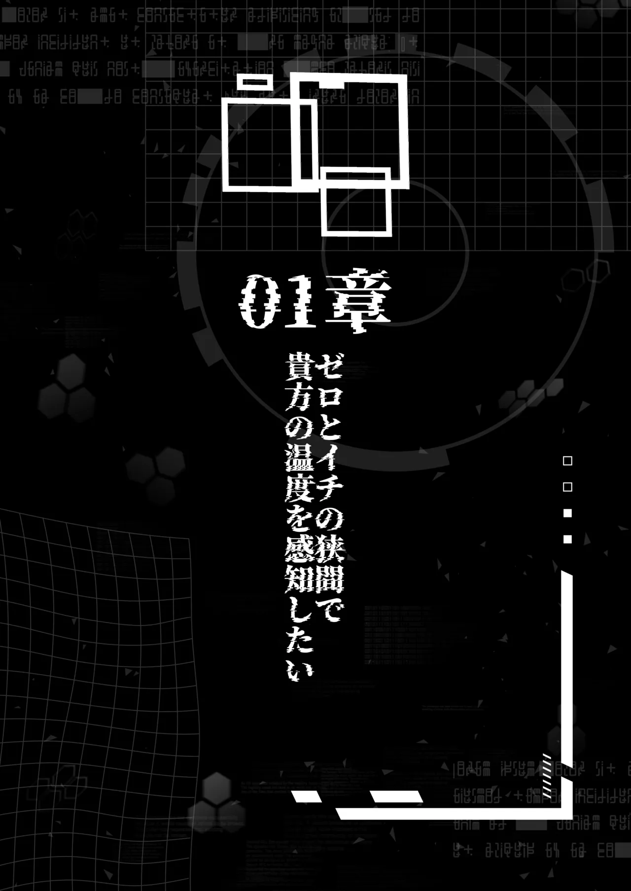 電脳に眠る愛の鍵 - page3