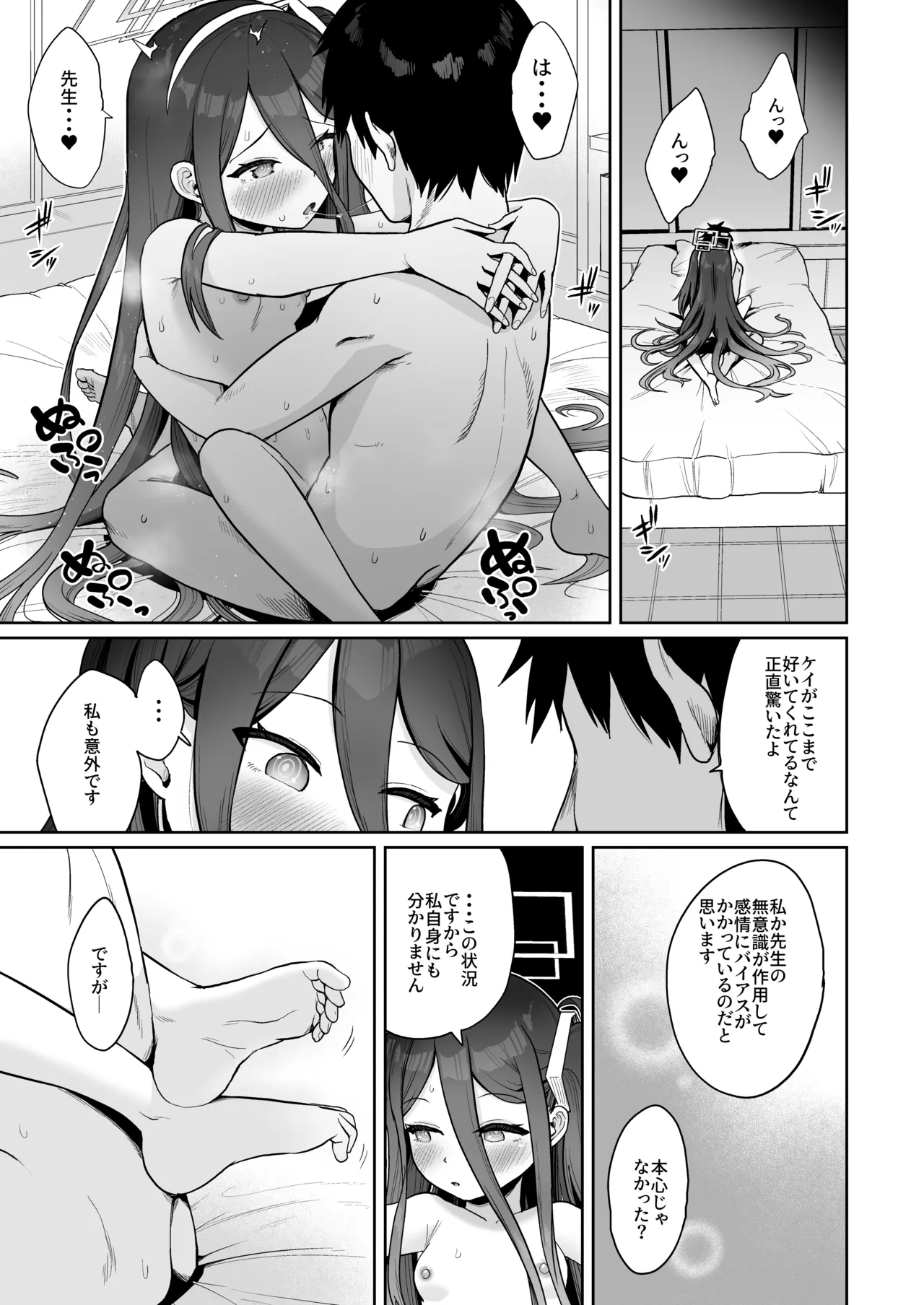 電脳に眠る愛の鍵 - page32