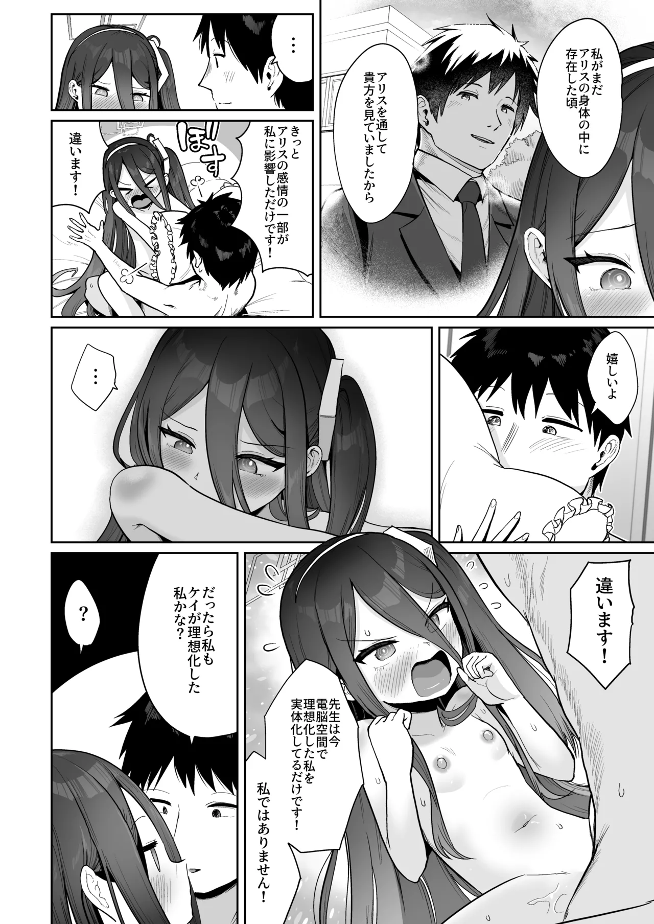 電脳に眠る愛の鍵 - page33