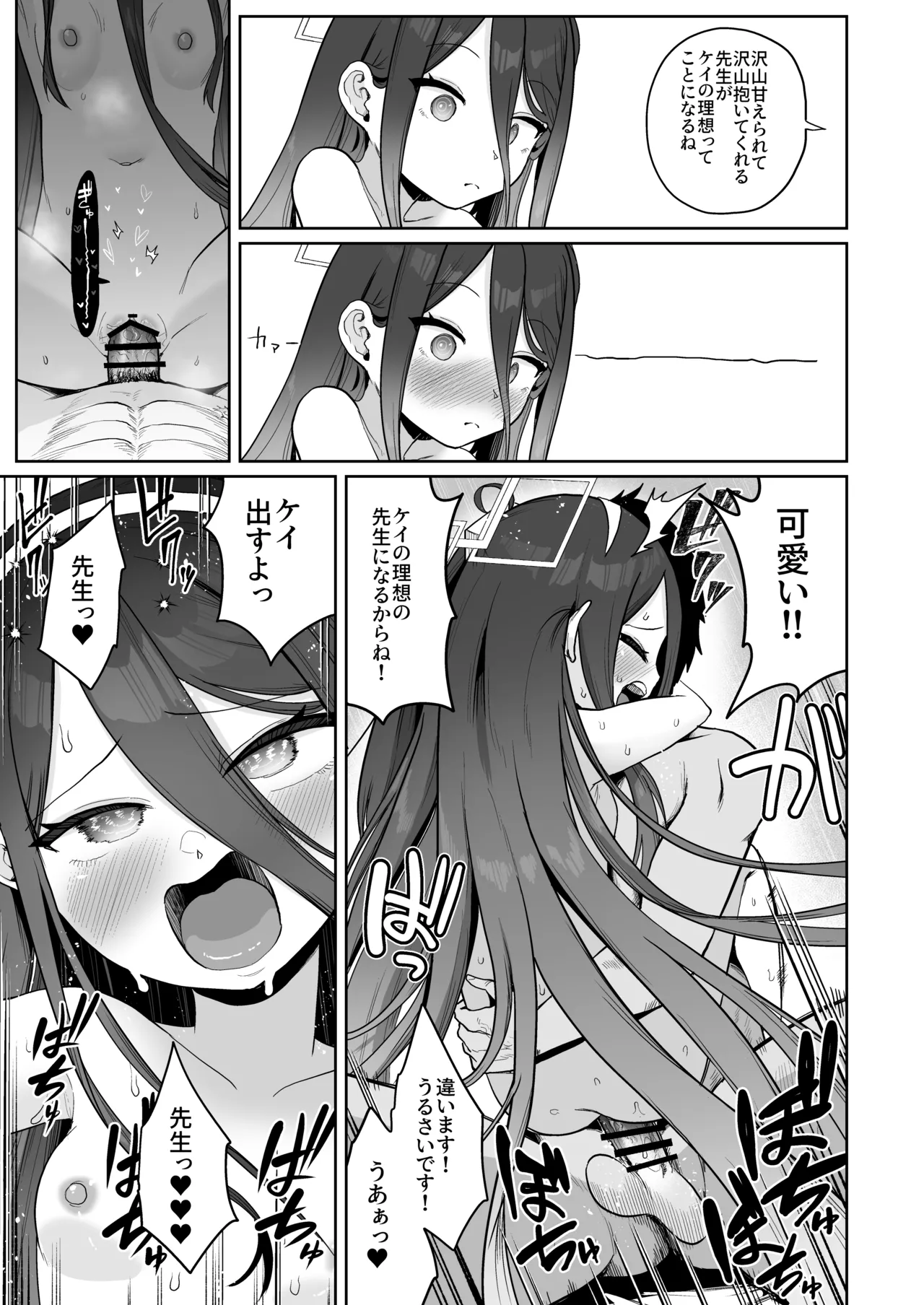 電脳に眠る愛の鍵 - page34