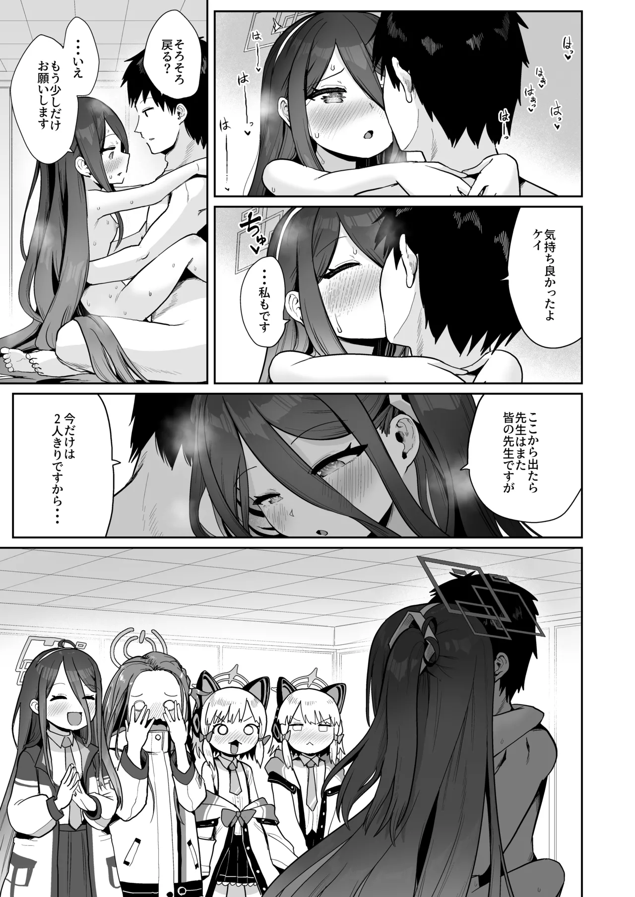 電脳に眠る愛の鍵 - page36