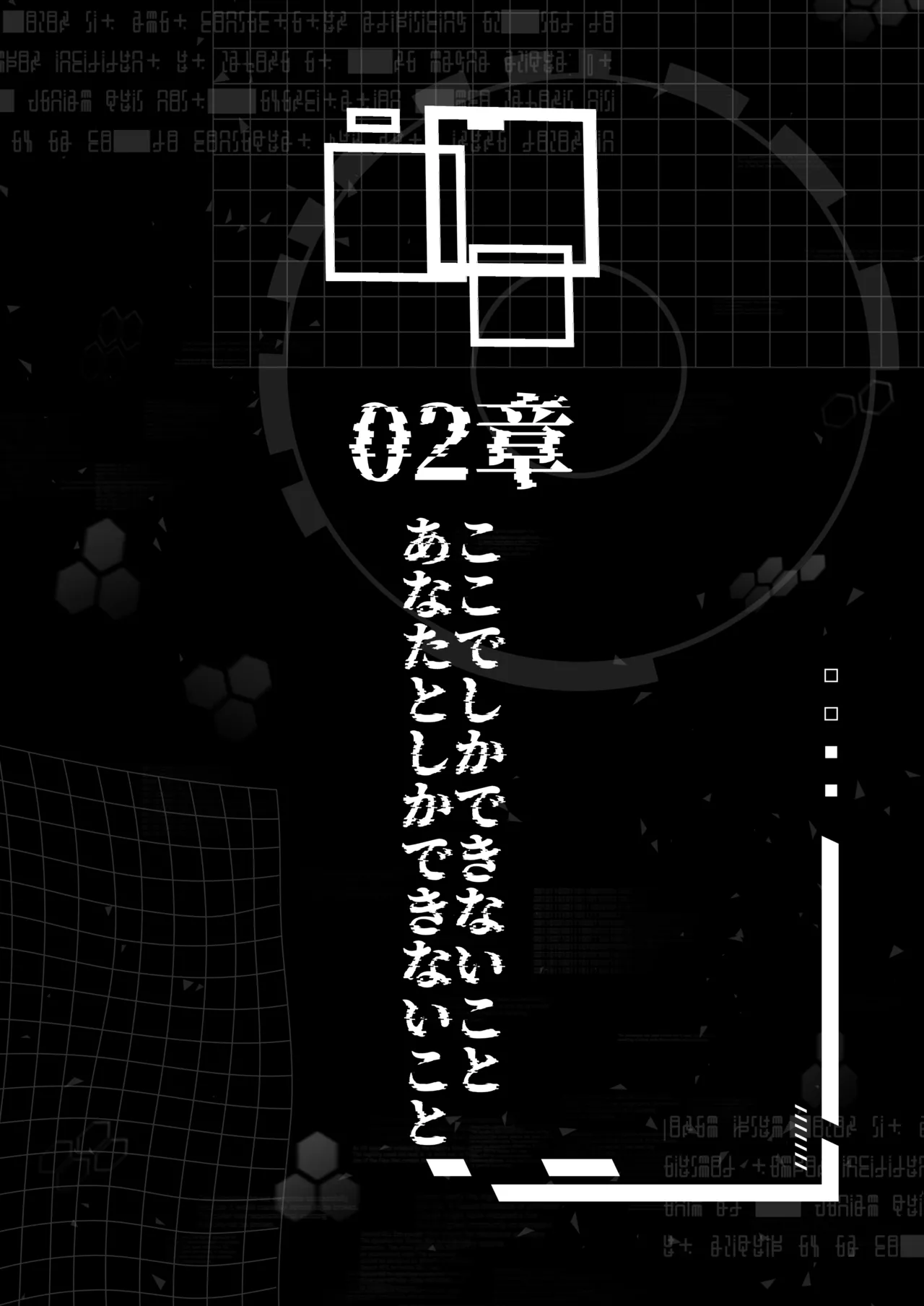 電脳に眠る愛の鍵 - page37