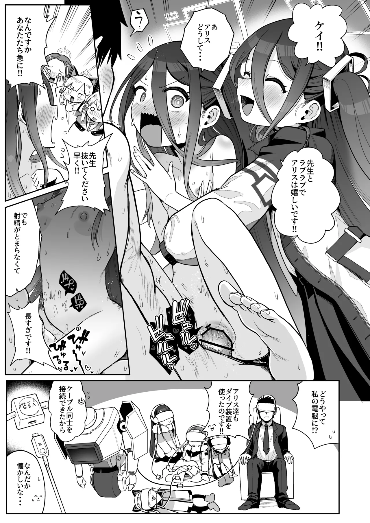 電脳に眠る愛の鍵 - page38