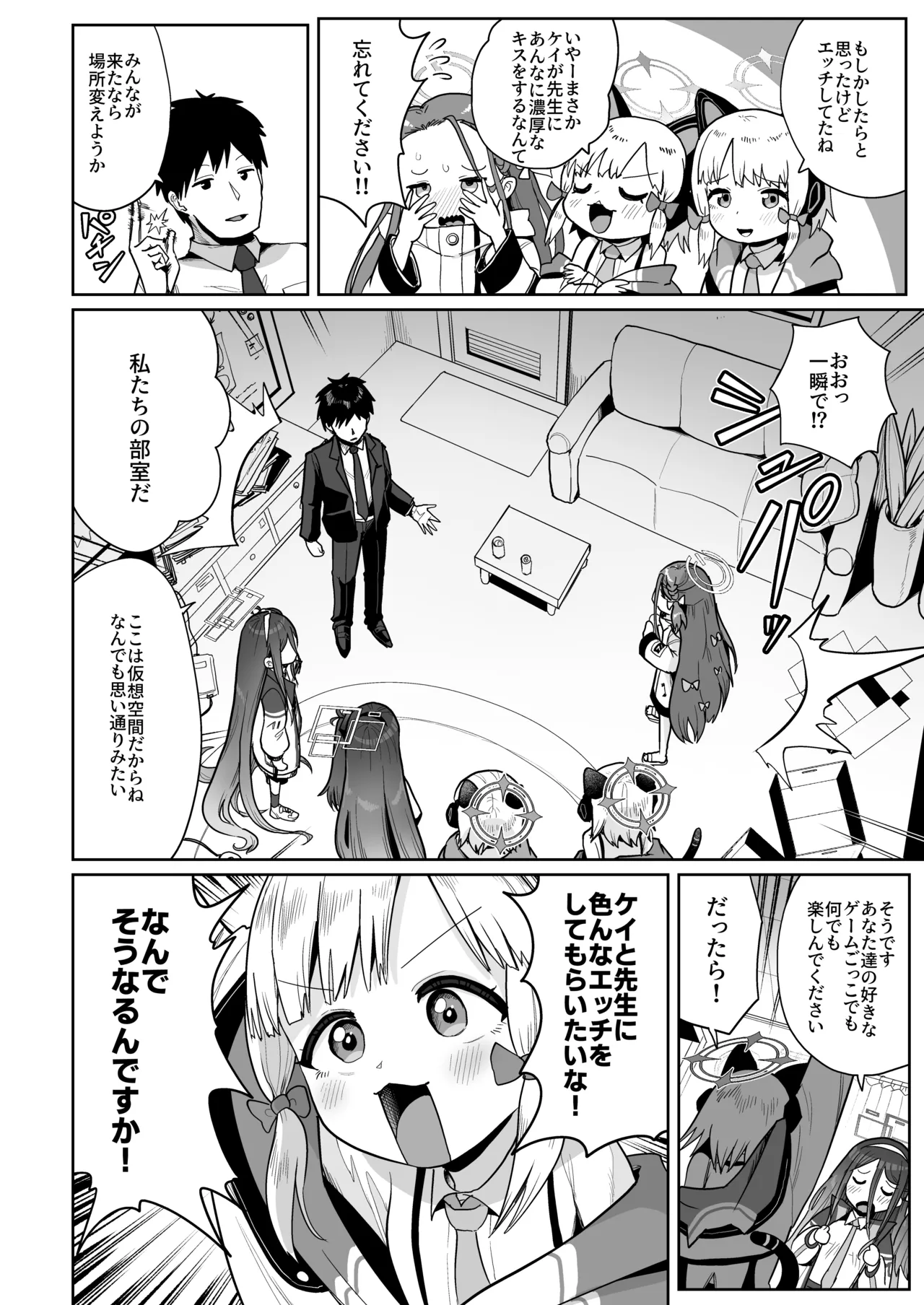 電脳に眠る愛の鍵 - page39