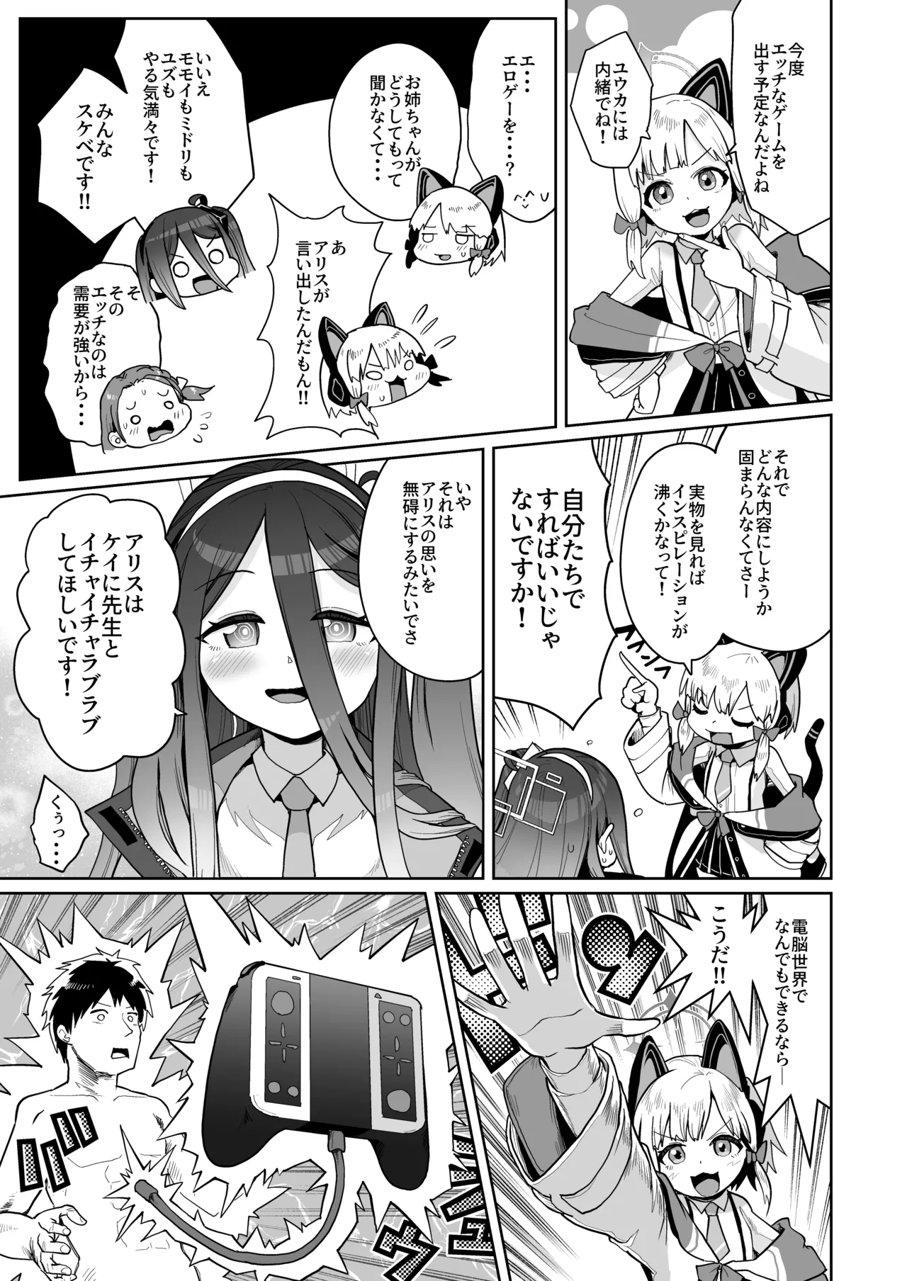 電脳に眠る愛の鍵 - page40